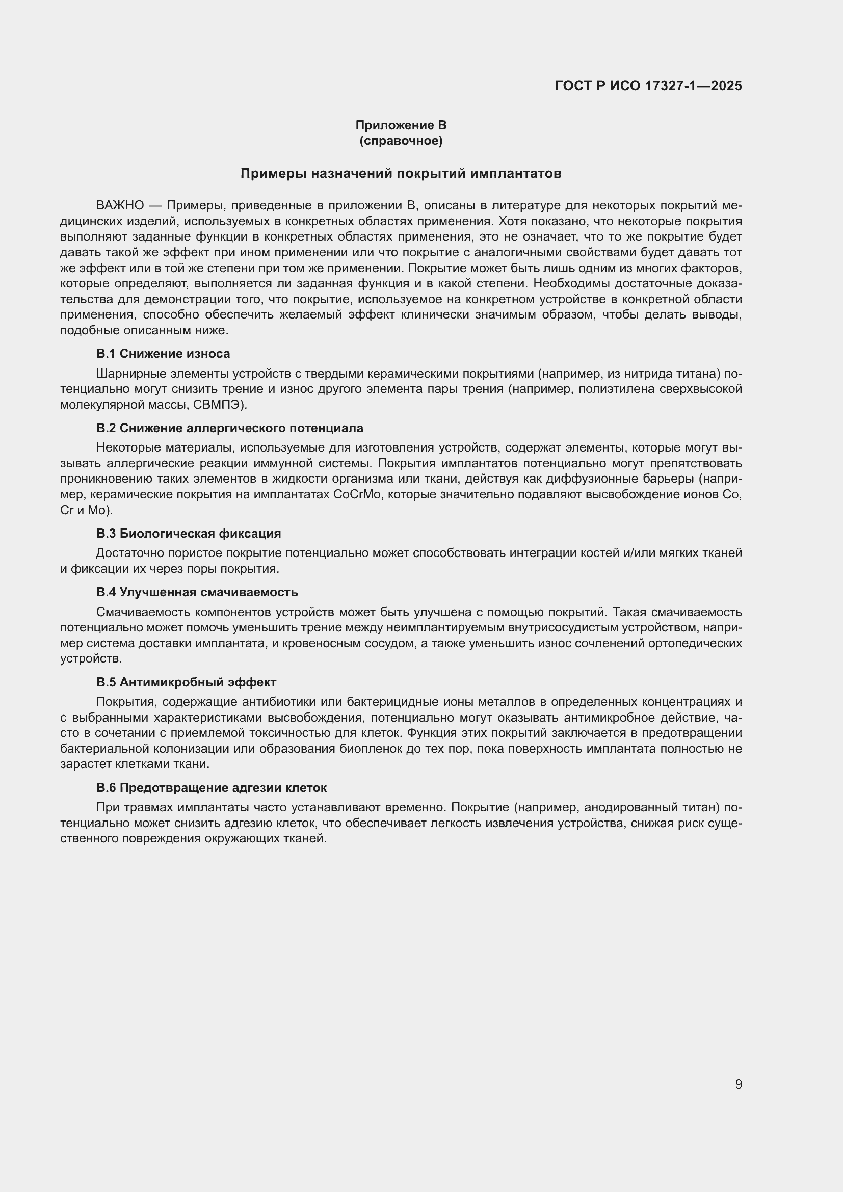 ���� � ��� 17327-1-2025. �������� 13