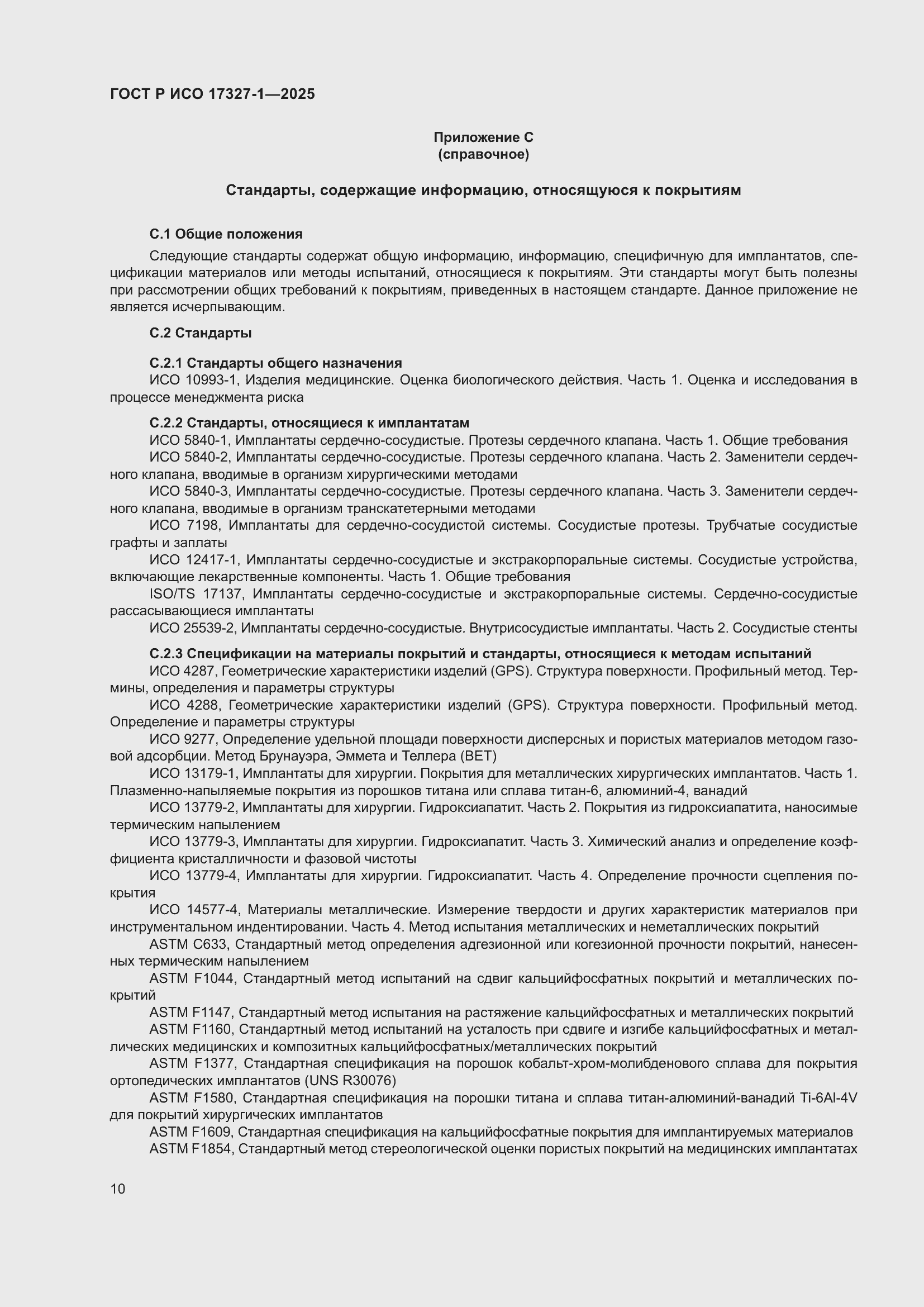 ���� � ��� 17327-1-2025. �������� 14