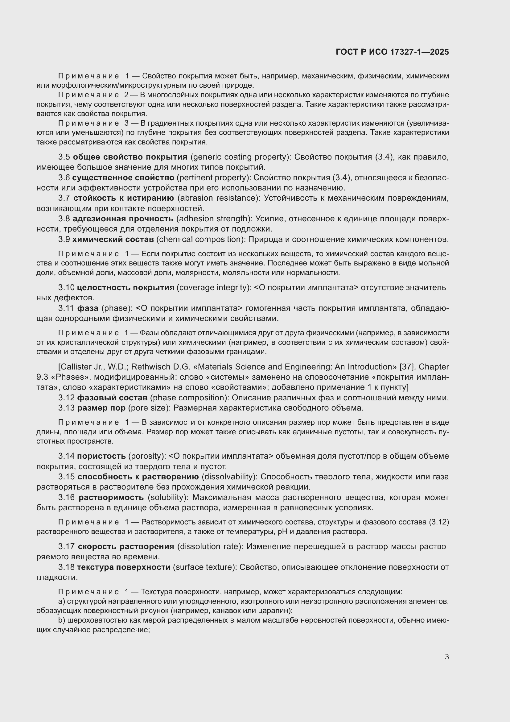 ���� � ��� 17327-1-2025. �������� 7