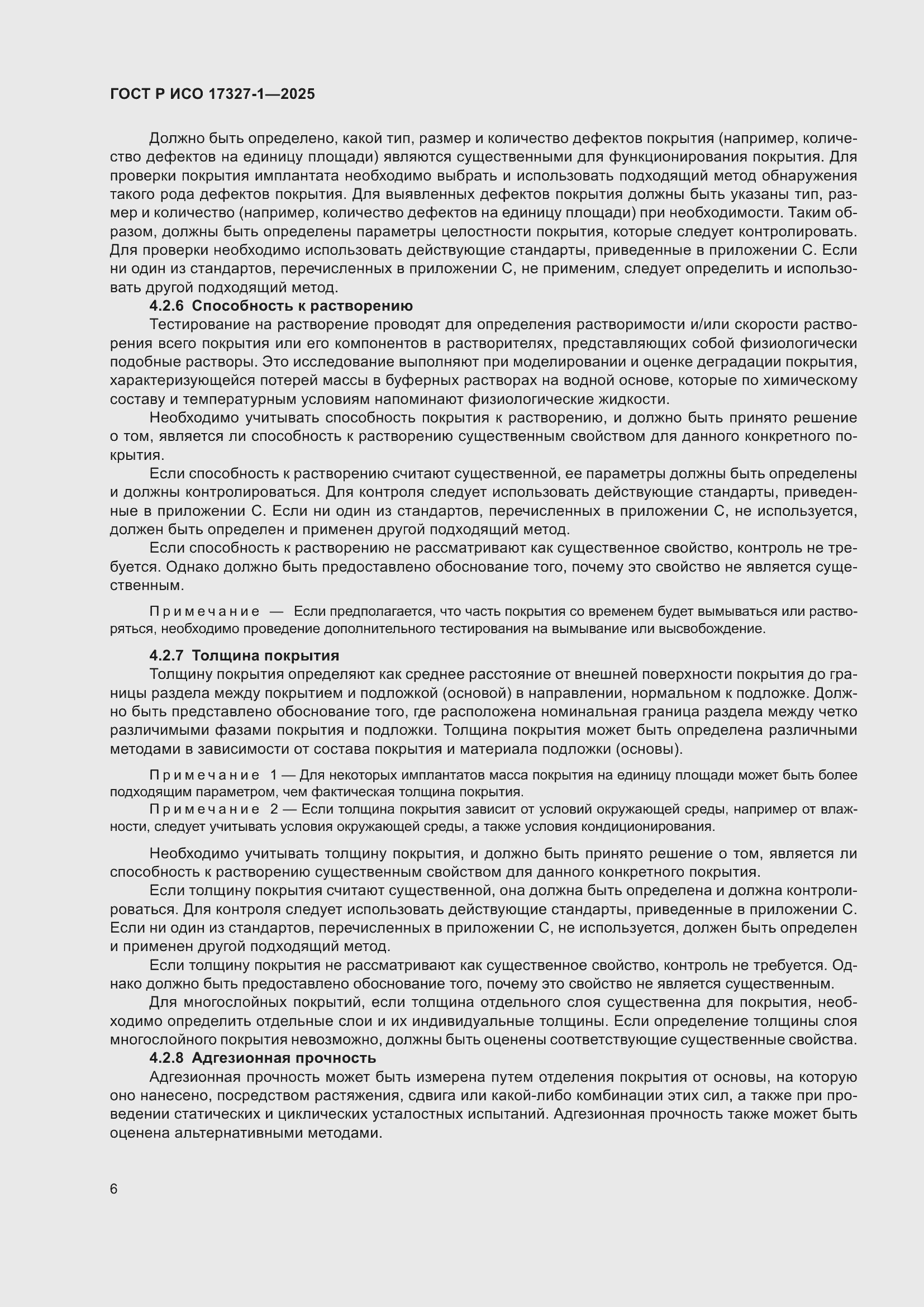 ���� � ��� 17327-1-2025. �������� 10