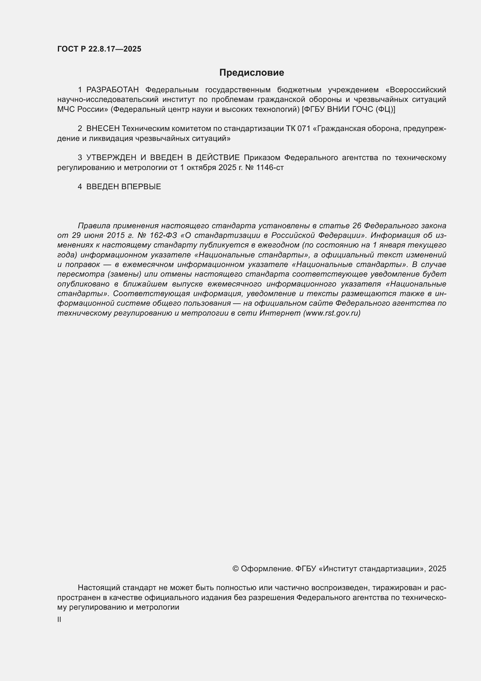 ���� � 22.8.17-2025. �������� 2