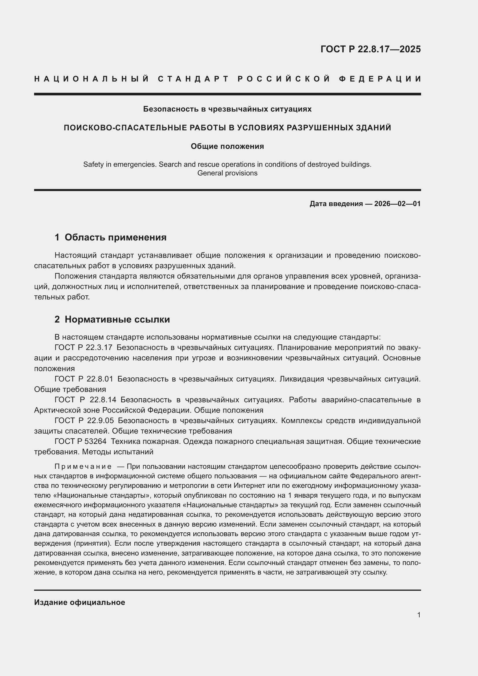 ���� � 22.8.17-2025. �������� 3