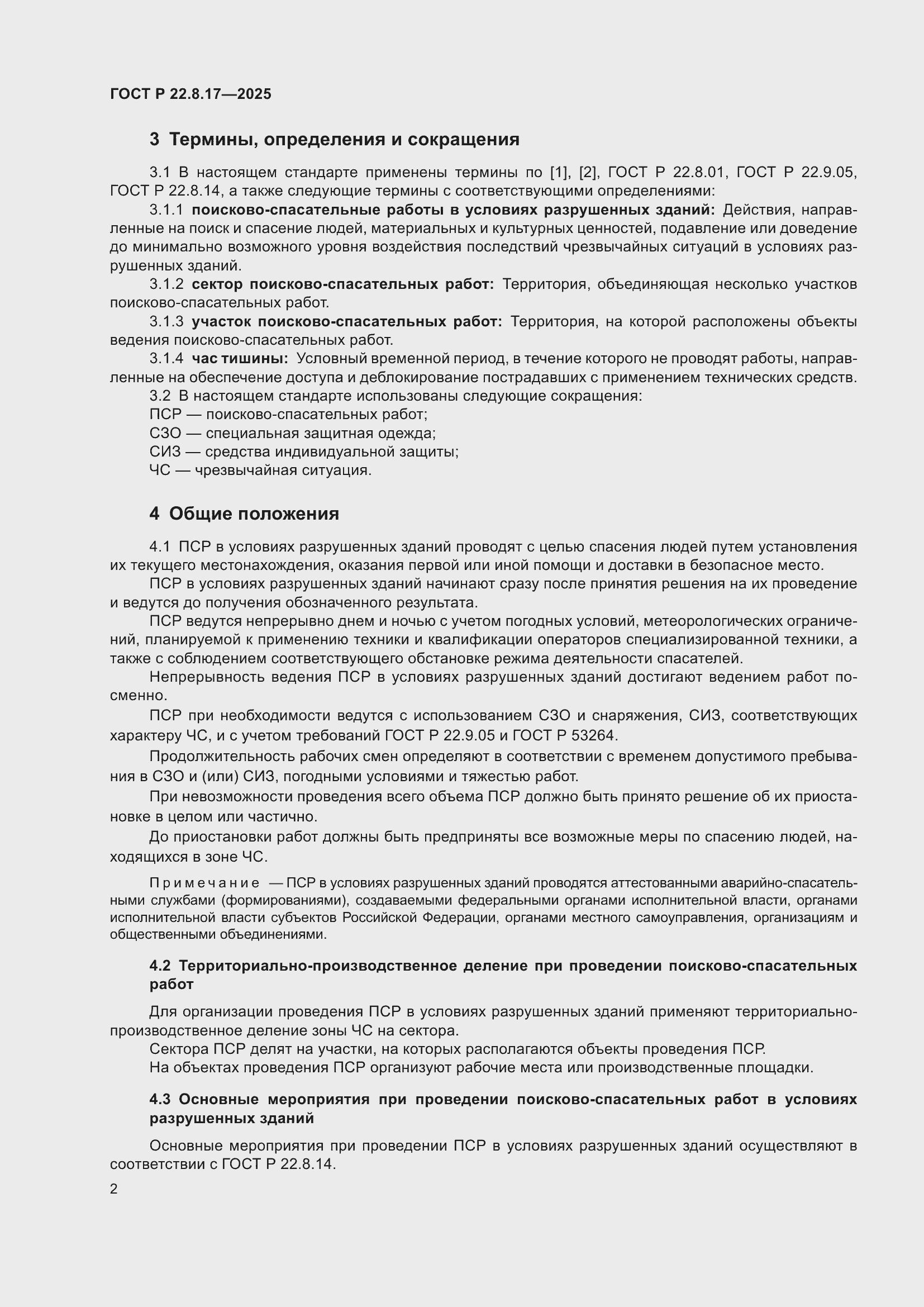 ���� � 22.8.17-2025. �������� 4