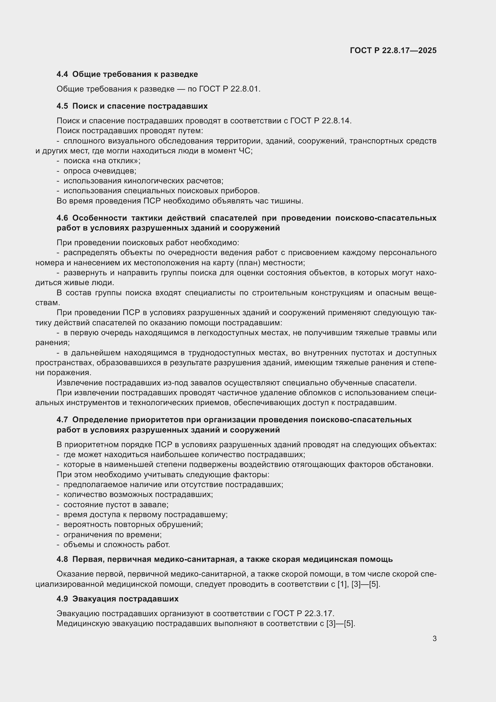 ���� � 22.8.17-2025. �������� 5