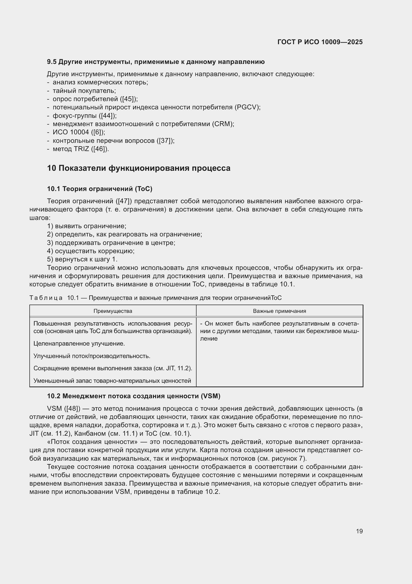 ���� � ��� 10009-2025. �������� 23