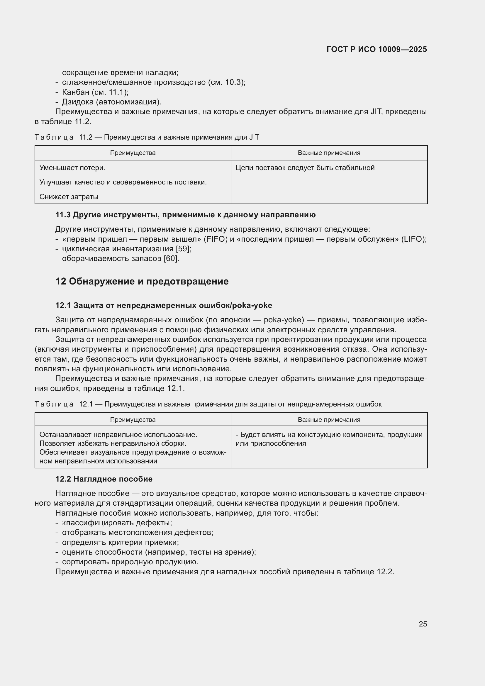 ���� � ��� 10009-2025. �������� 29