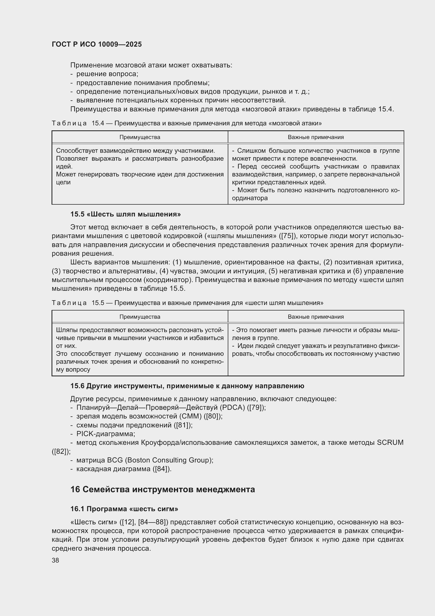 ���� � ��� 10009-2025. �������� 42