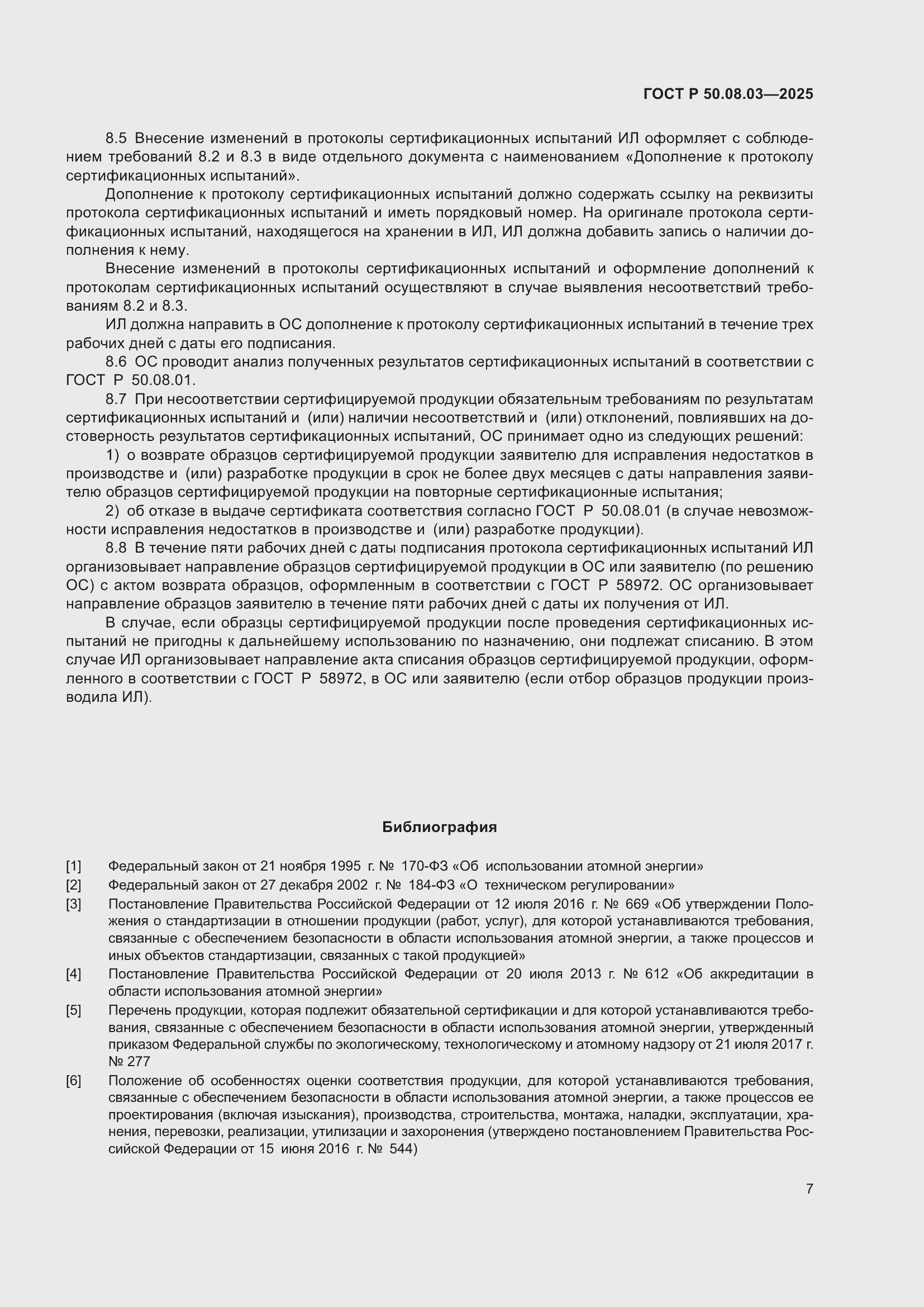 ���� � 50.08.03-2025. �������� 11