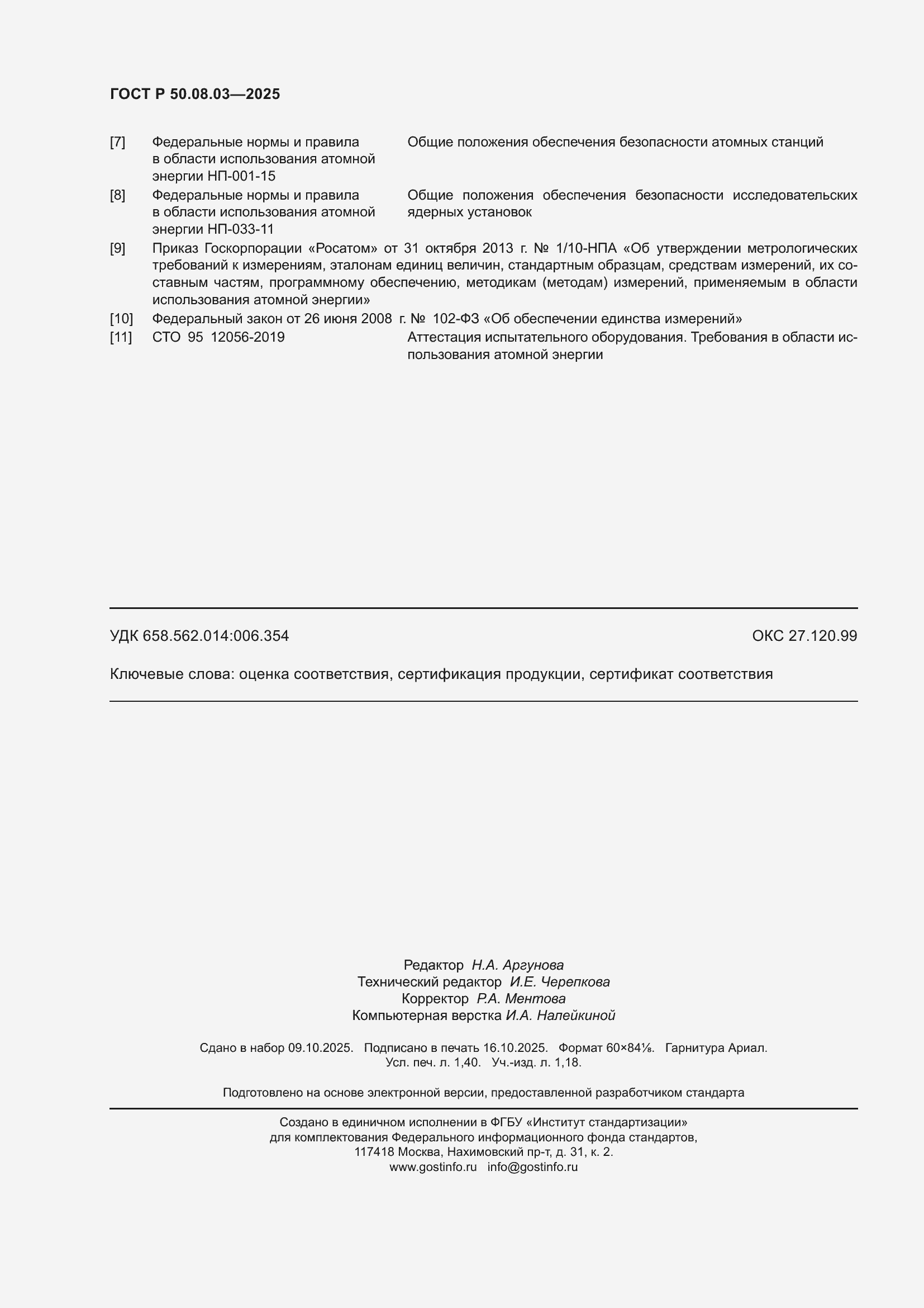 ���� � 50.08.03-2025. �������� 12