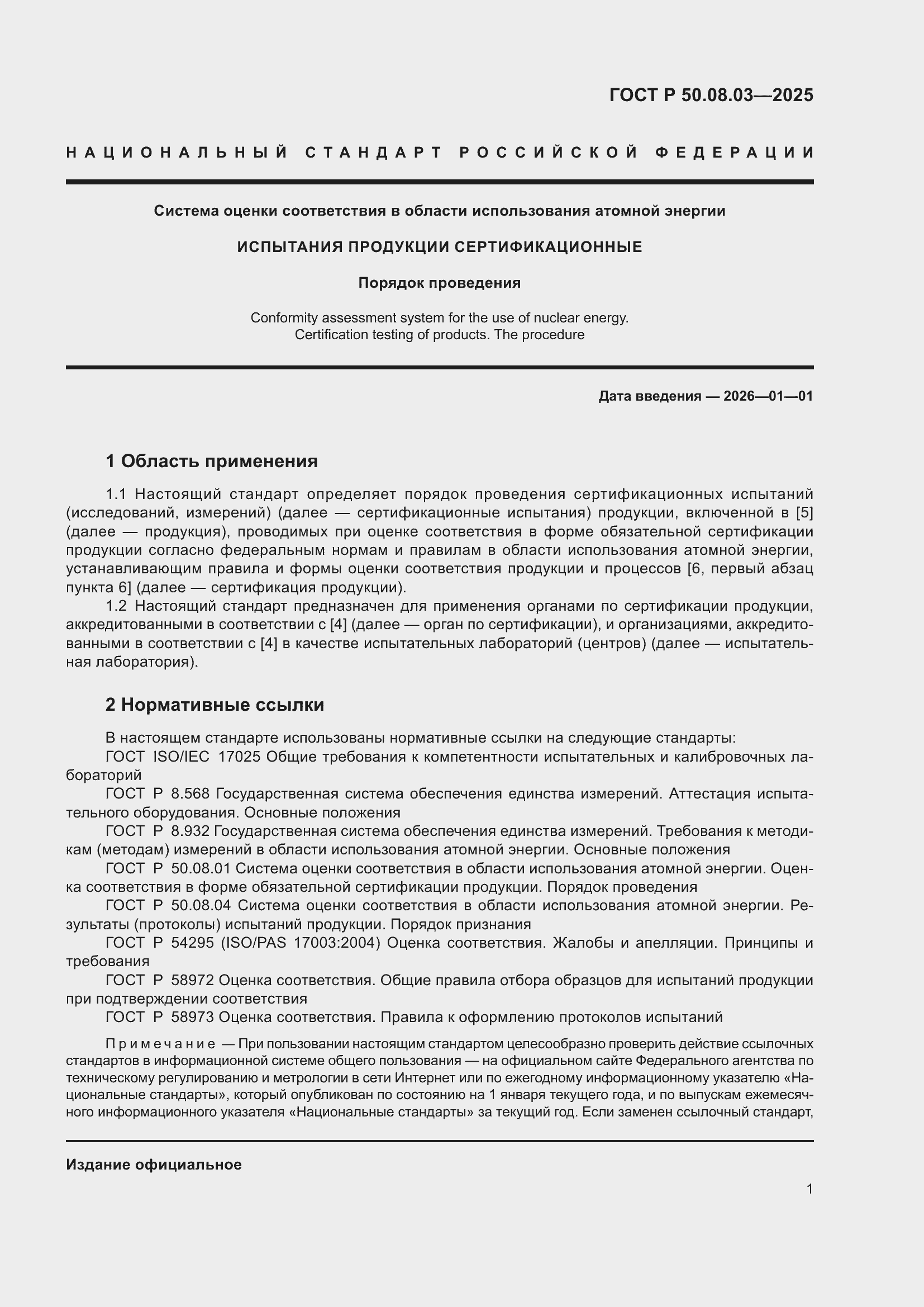 ���� � 50.08.03-2025. �������� 5