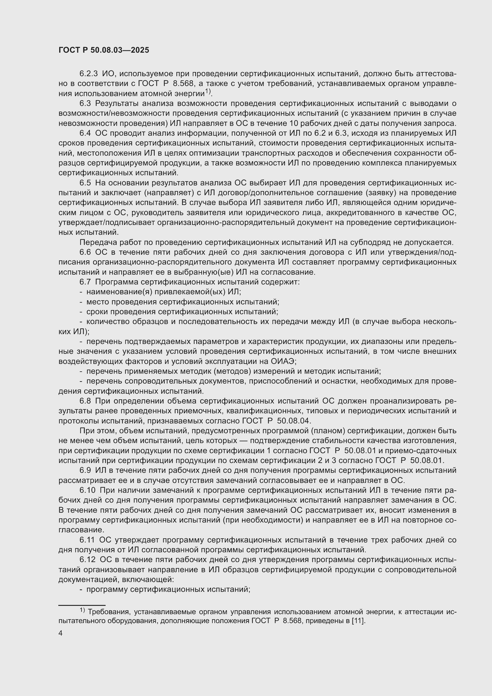 ���� � 50.08.03-2025. �������� 8