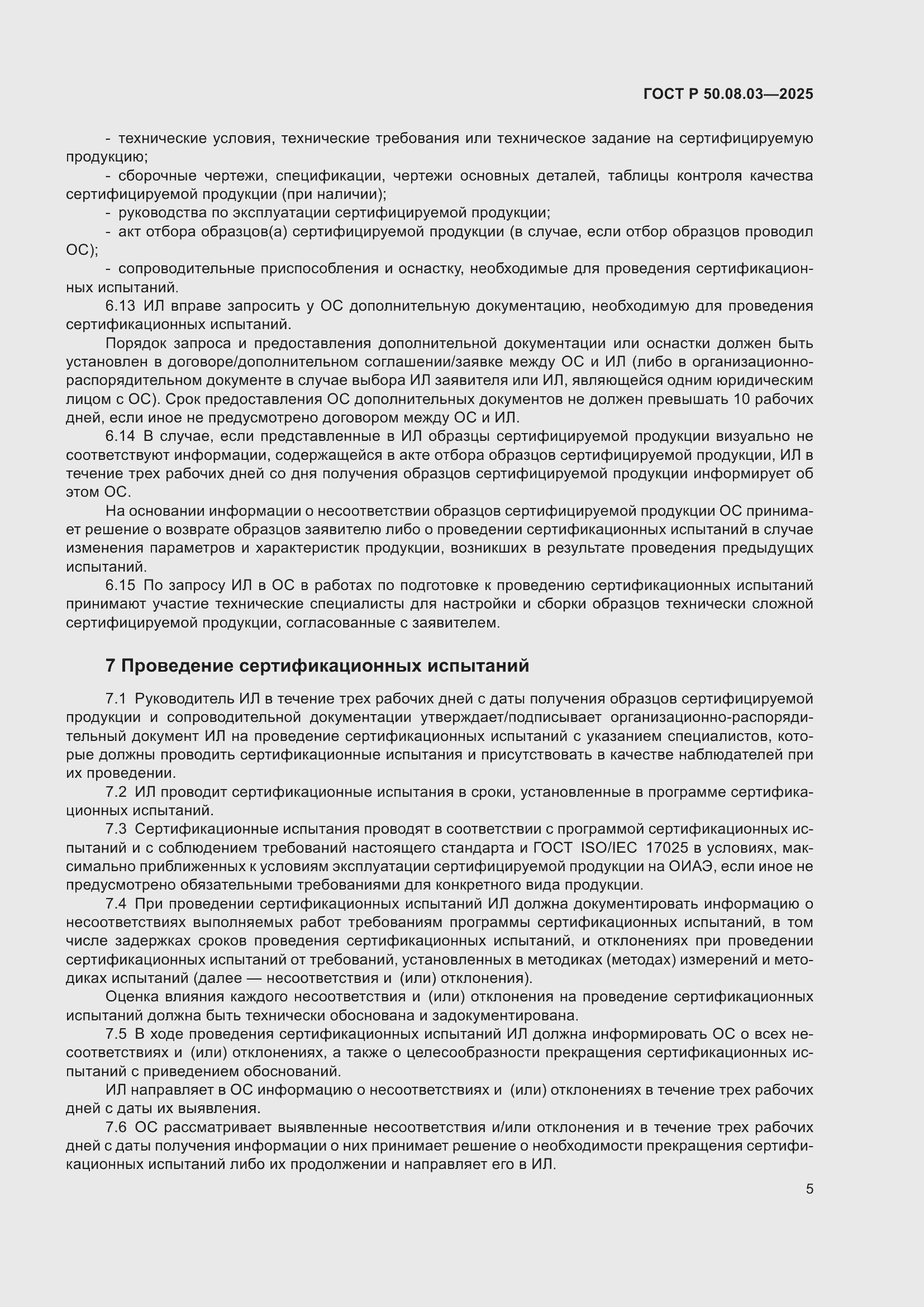 ���� � 50.08.03-2025. �������� 9