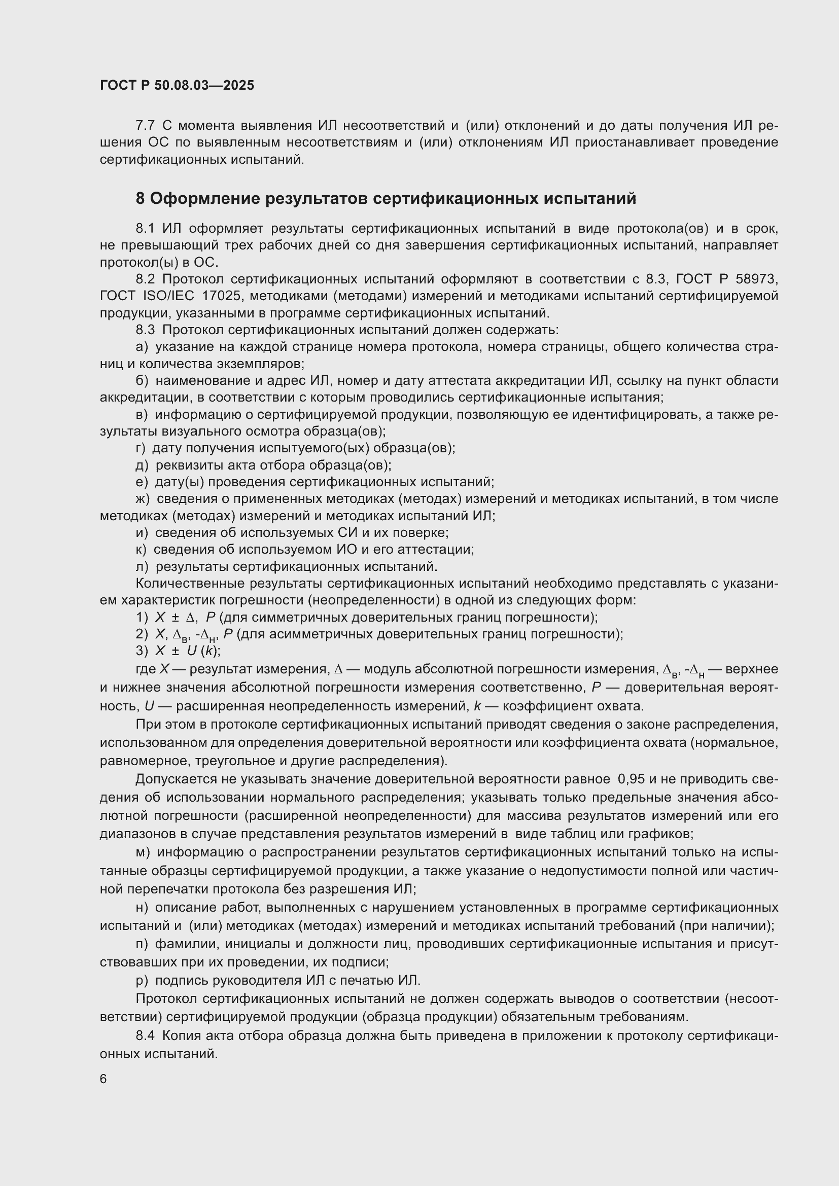 ���� � 50.08.03-2025. �������� 10