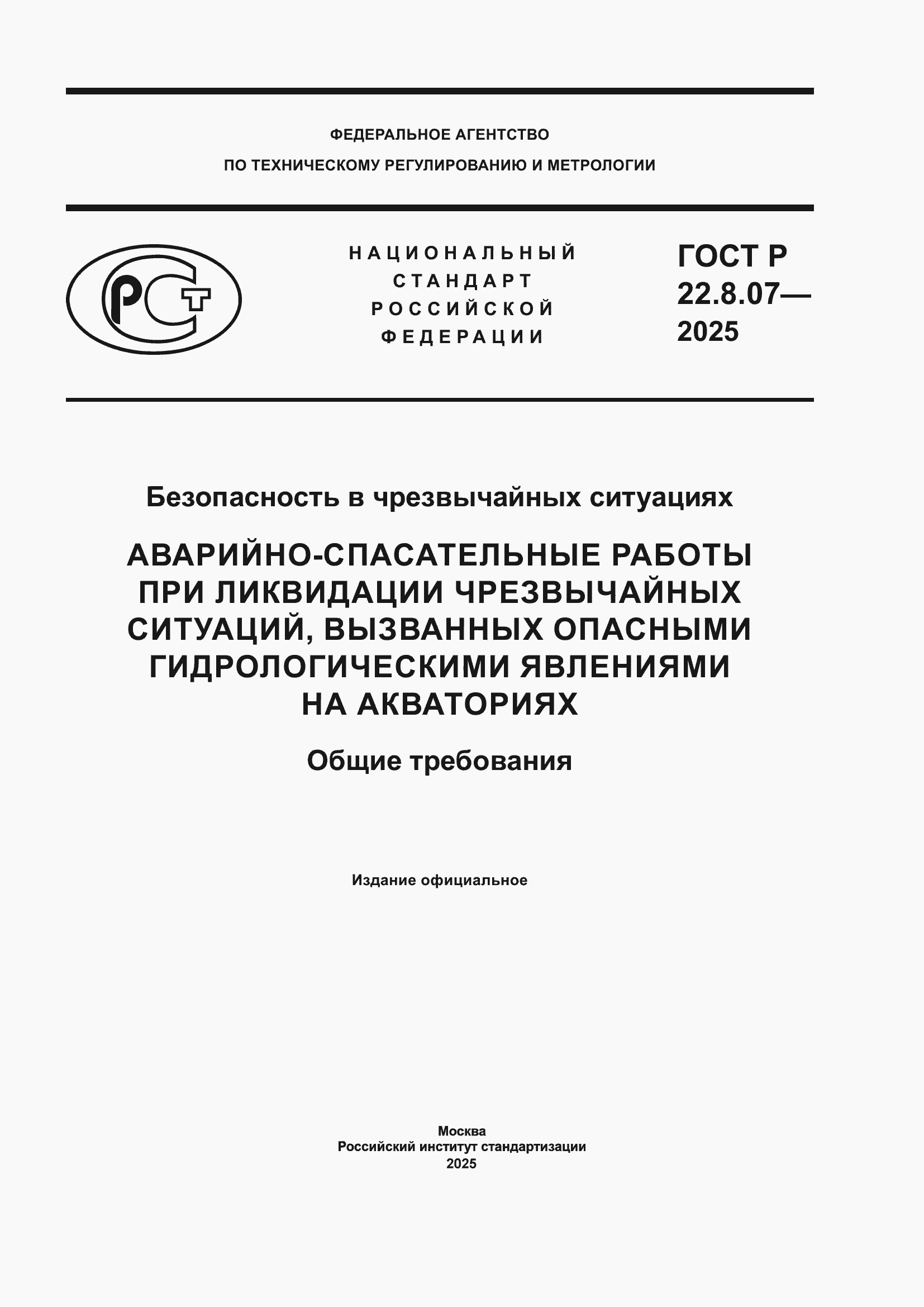 ���� � 22.8.07-2025. �������� 1
