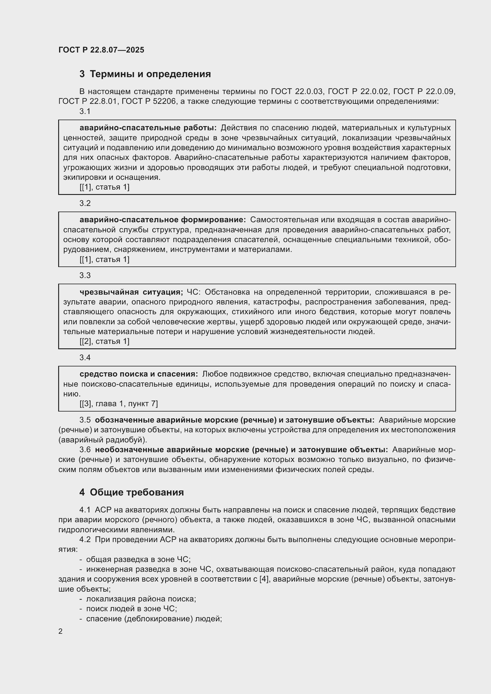 ���� � 22.8.07-2025. �������� 4