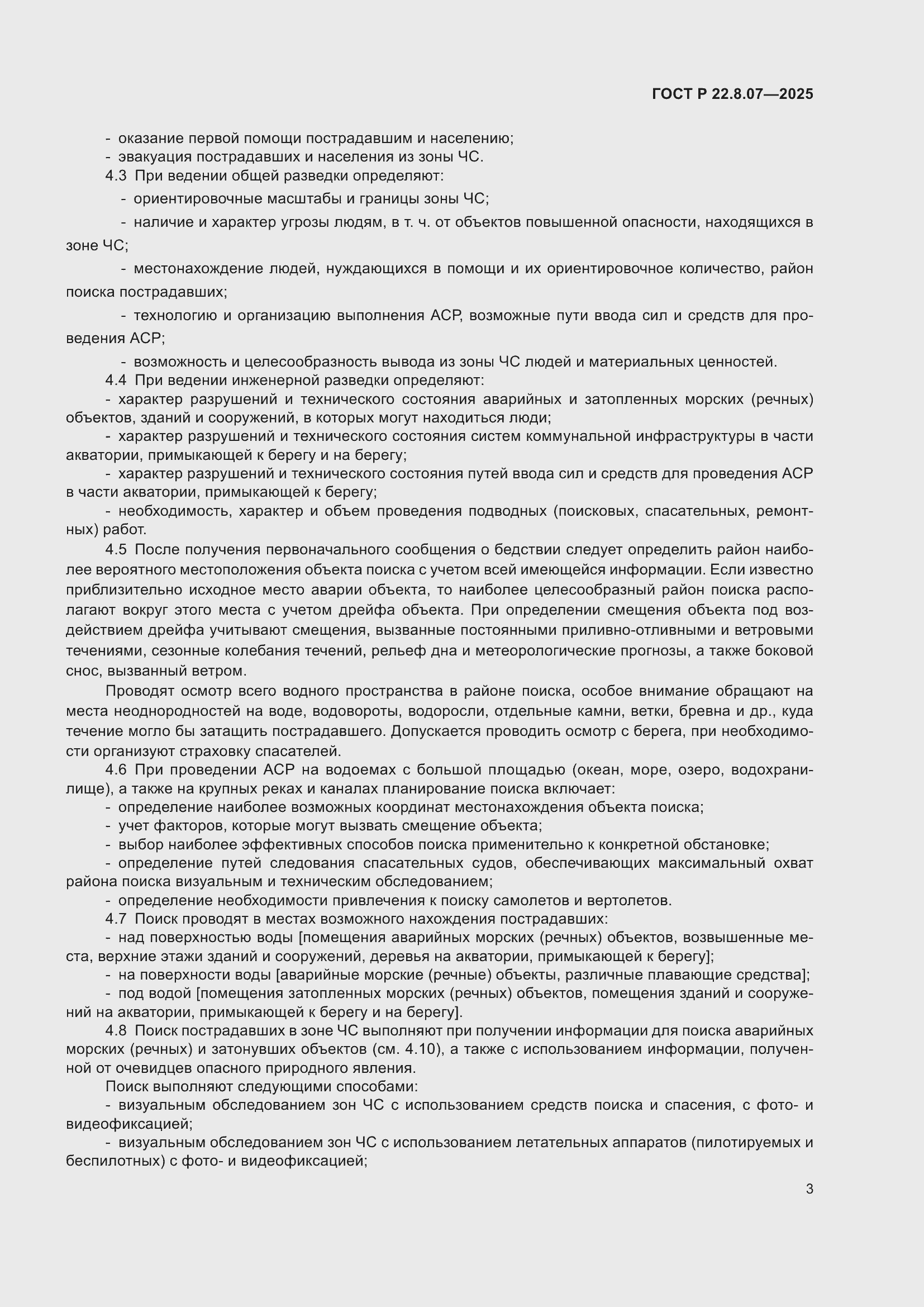 ���� � 22.8.07-2025. �������� 5