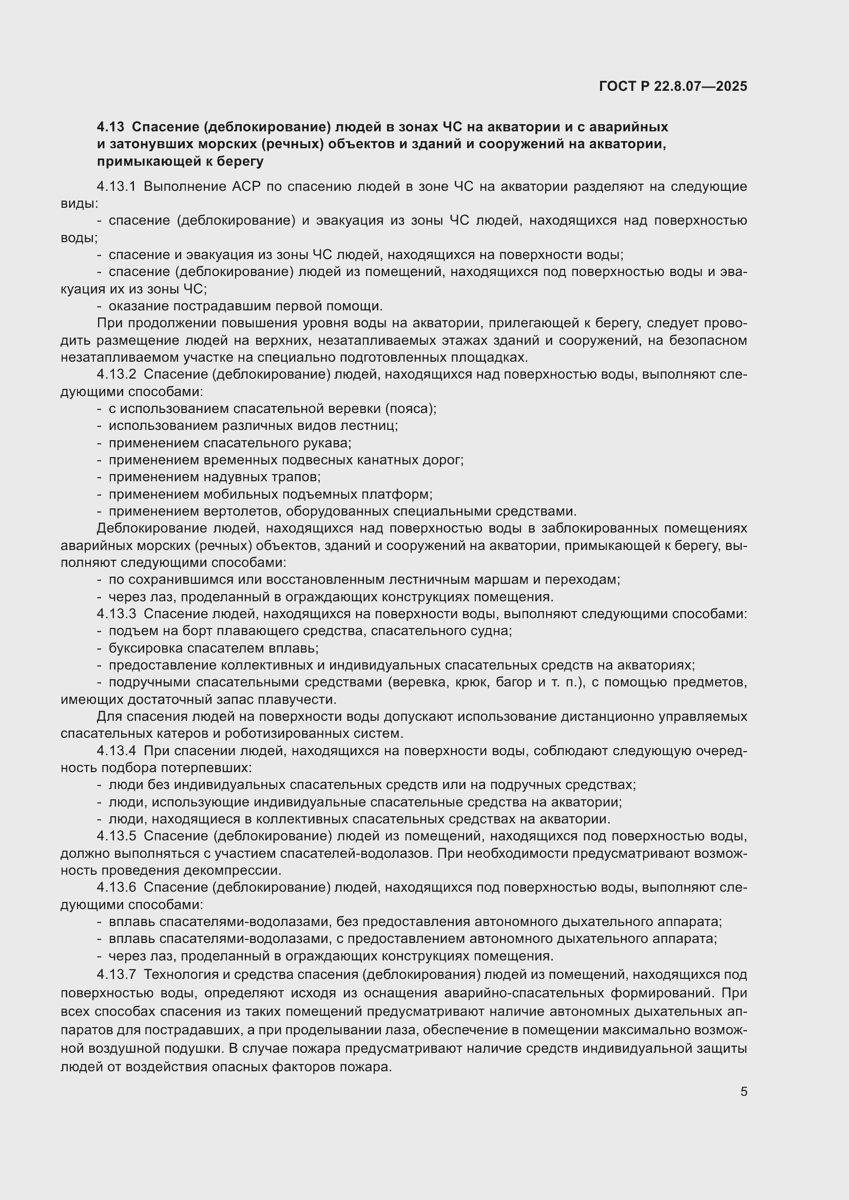 ���� � 22.8.07-2025. �������� 7