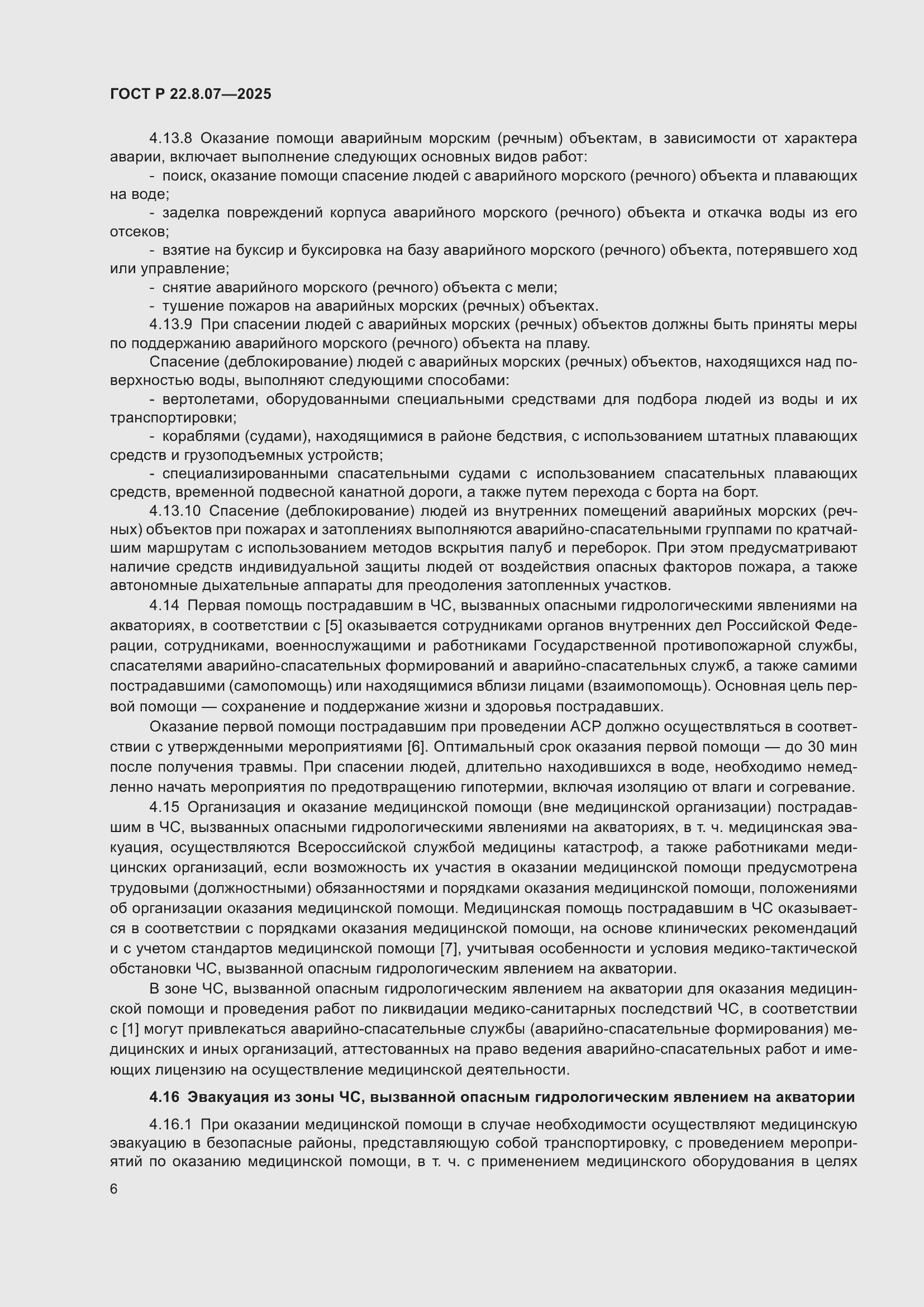 ���� � 22.8.07-2025. �������� 8