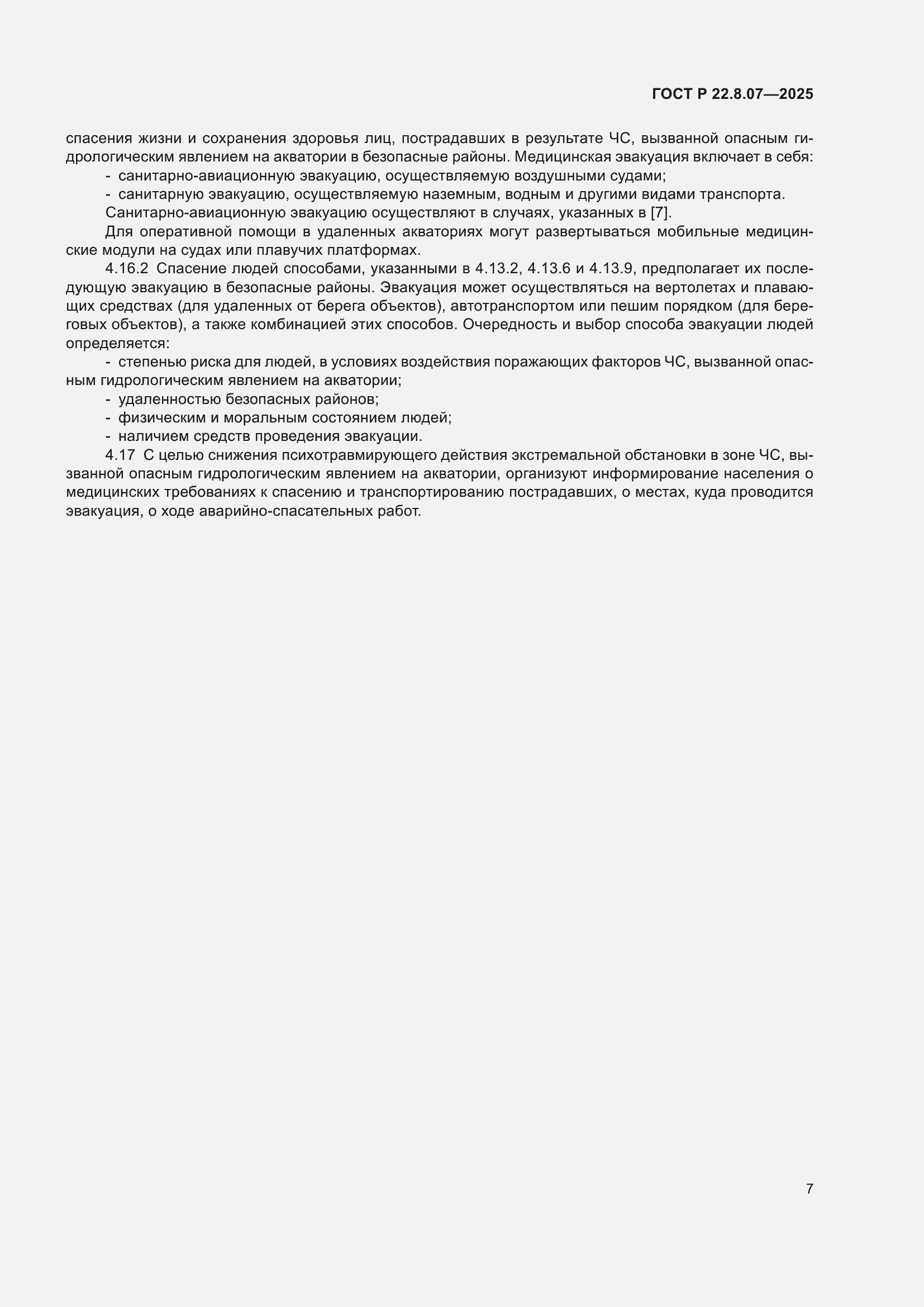 ���� � 22.8.07-2025. �������� 9