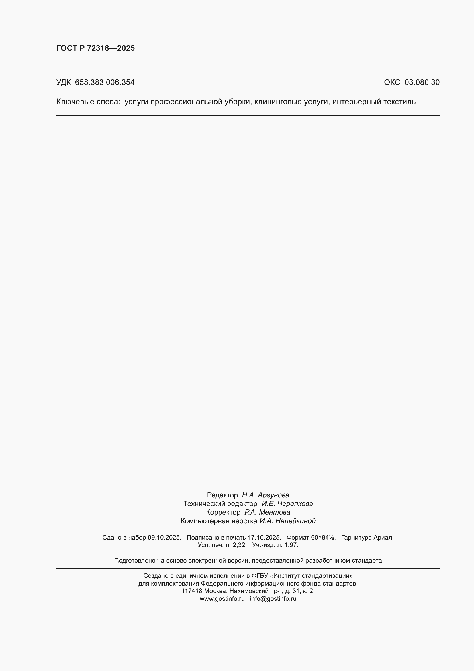 ���� � 72318-2025. �������� 20