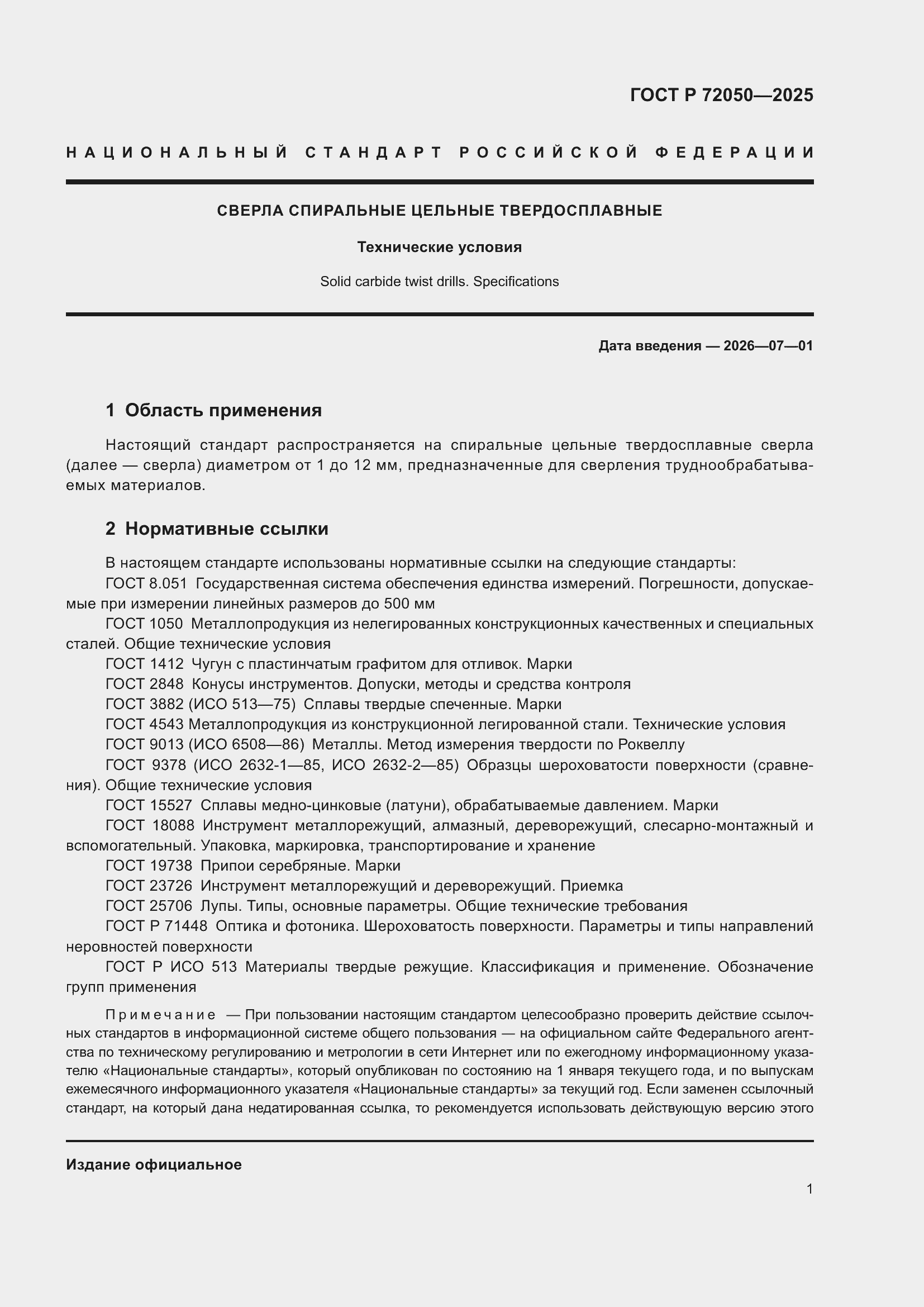 ���� � 72050-2025. �������� 3