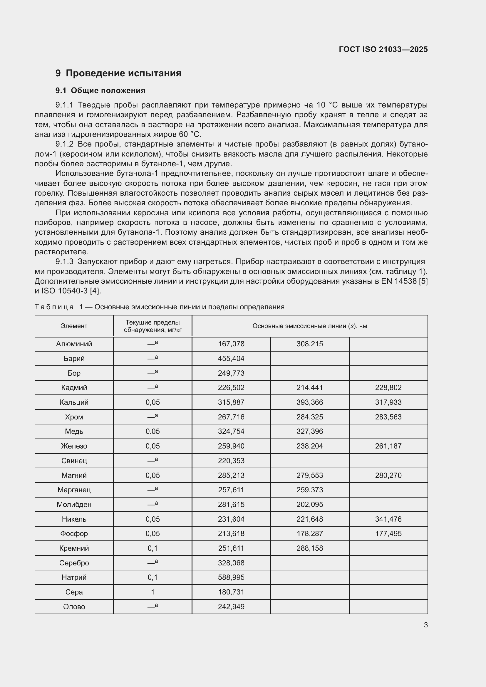 ���� ISO 21033-2025. �������� 7