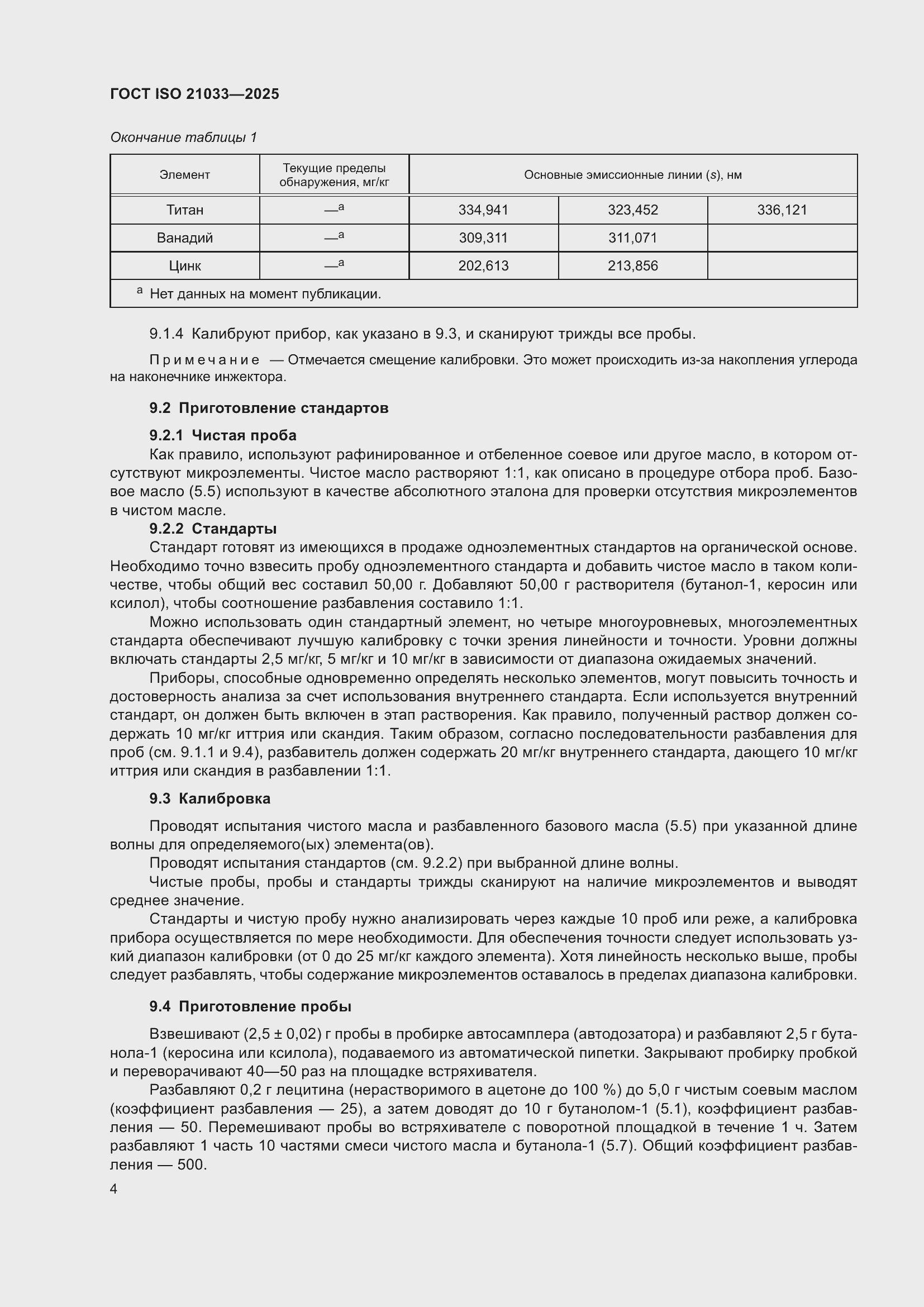 ���� ISO 21033-2025. �������� 8