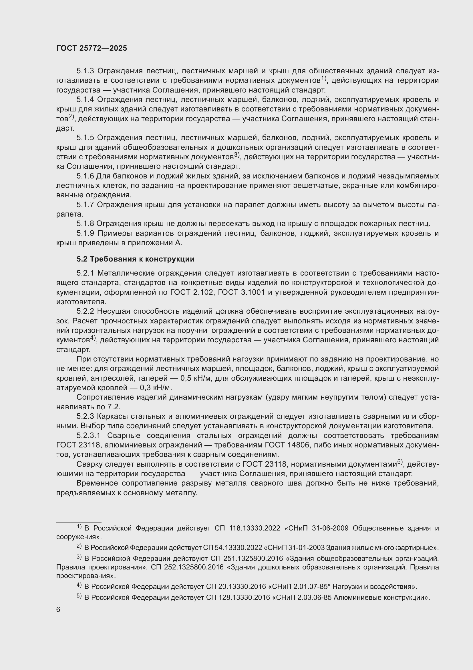���� 25772-2025. �������� 10