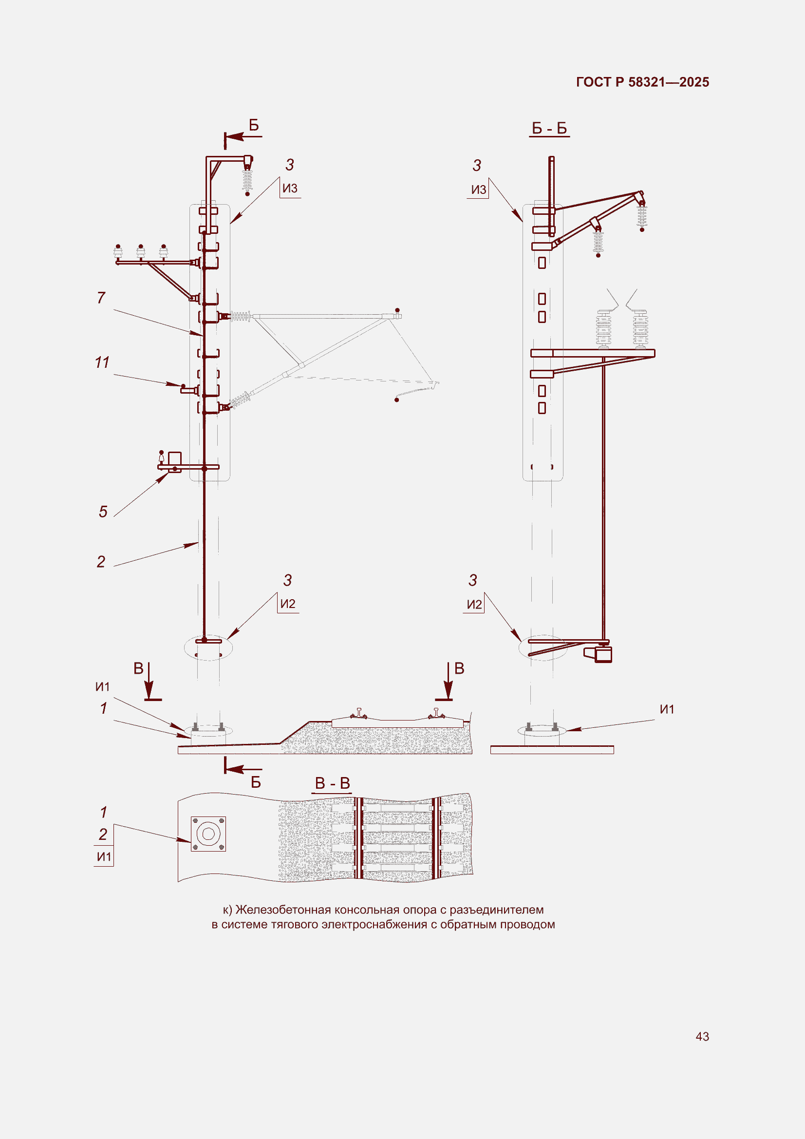 ���� � 58321-2025. �������� 47