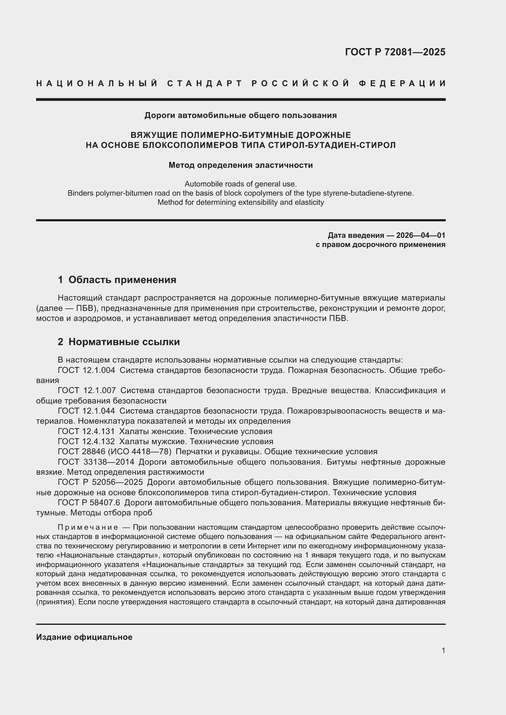 ���� � 72081-2025. �������� 3