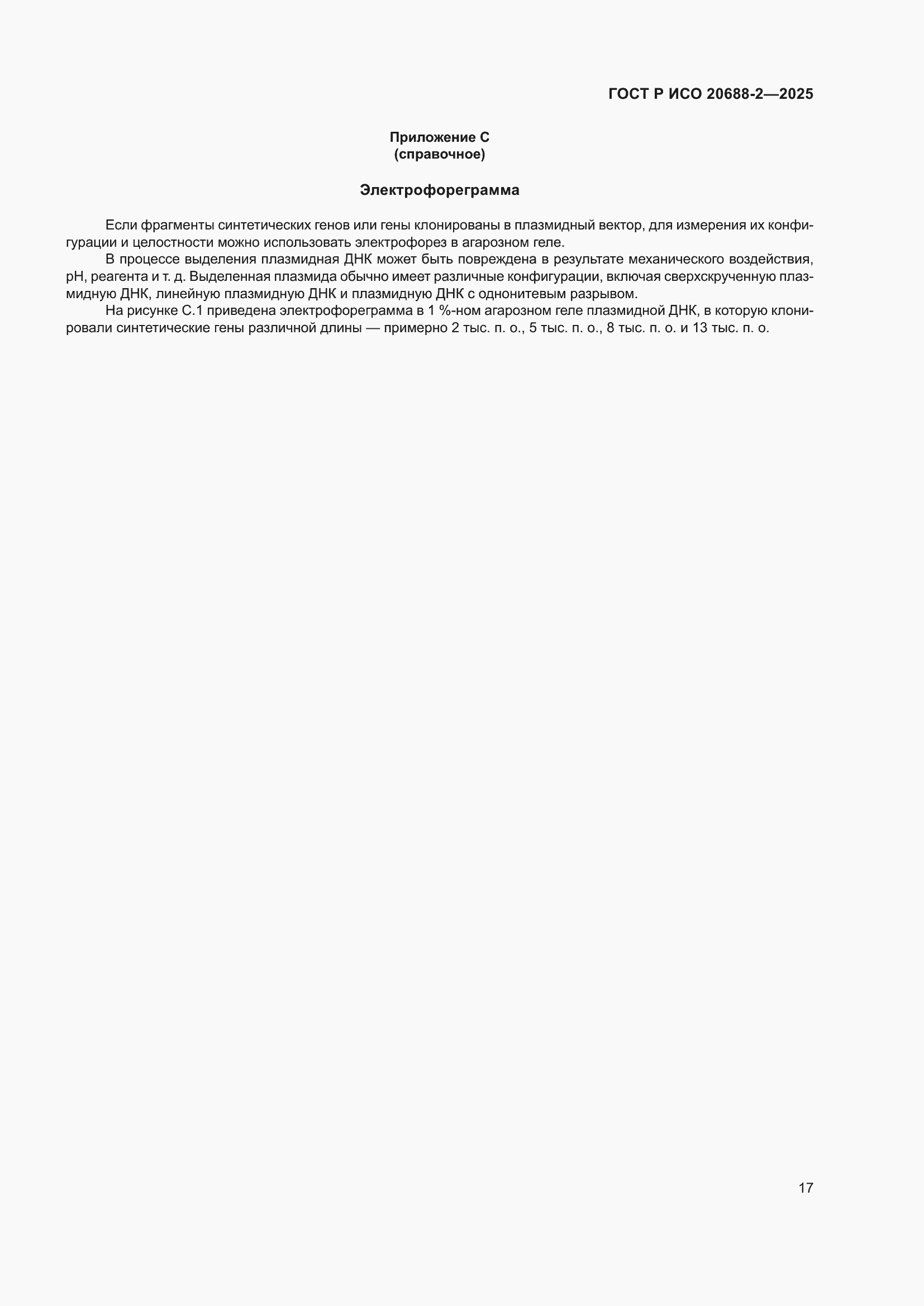 ���� � ��� 20688-2-2025. �������� 21