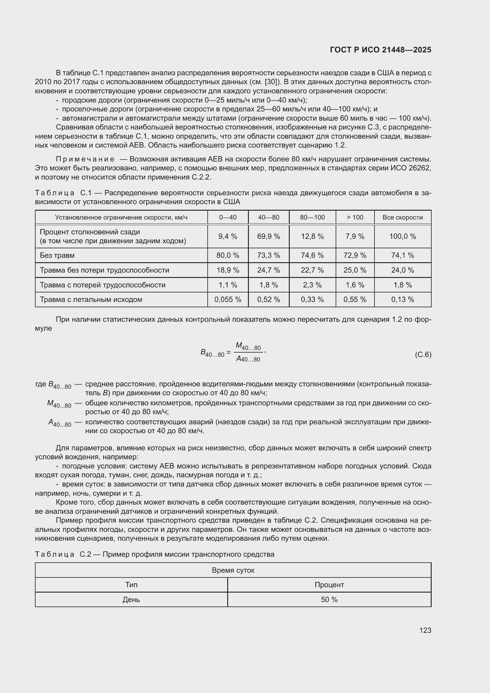 ���� � ��� 21448-2025. �������� 131