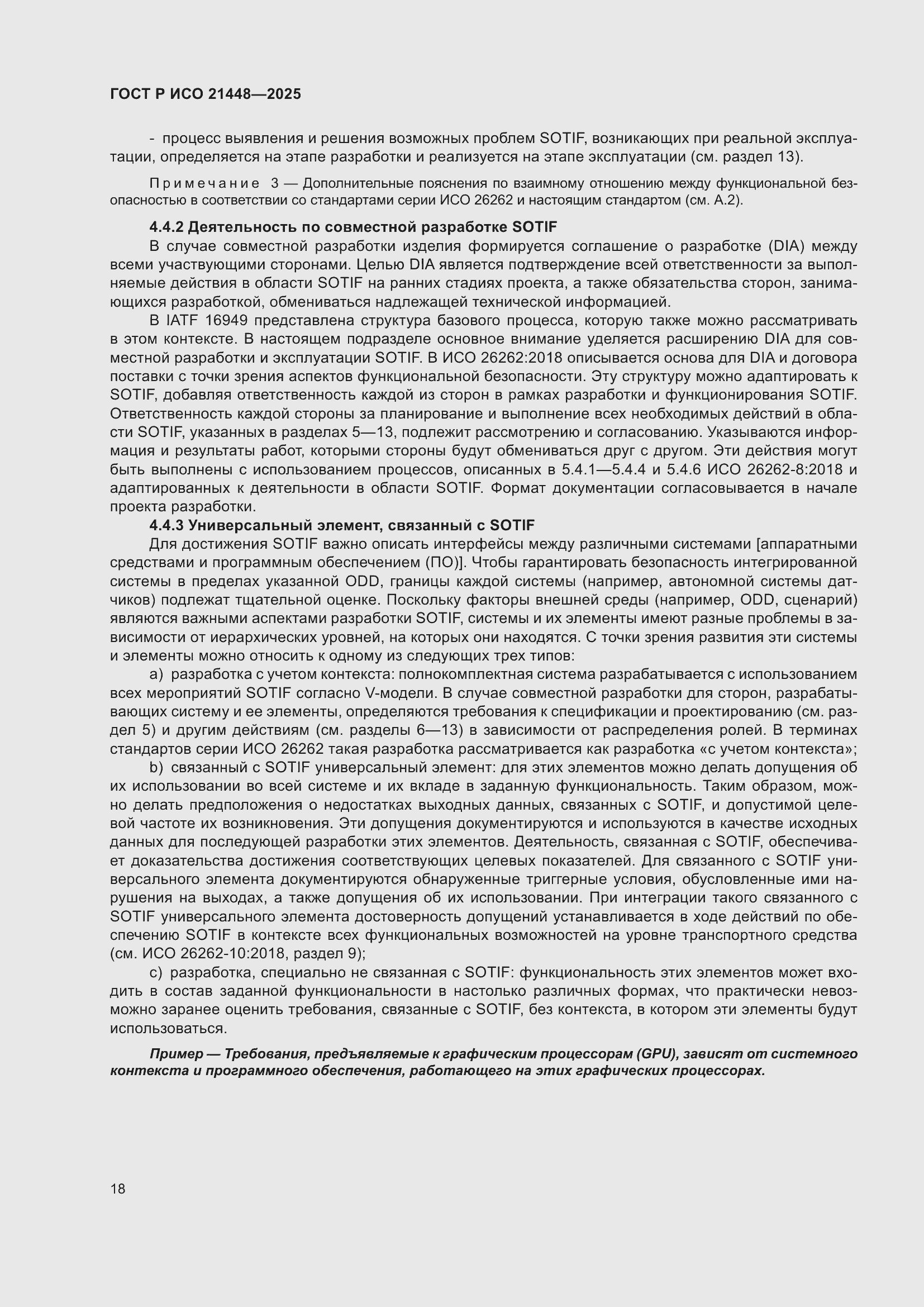 ���� � ��� 21448-2025. �������� 26