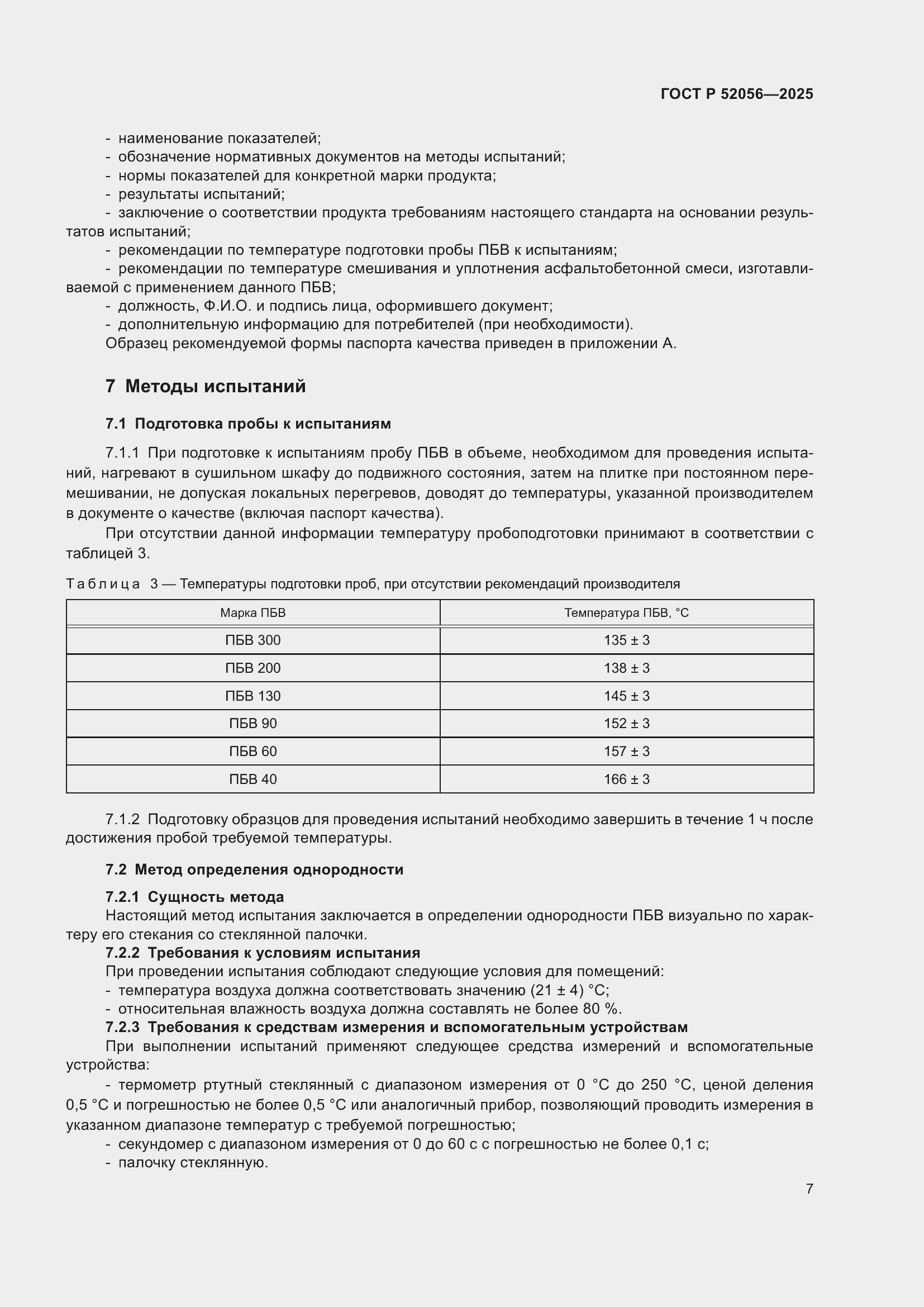 ���� � 52056-2025. �������� 11