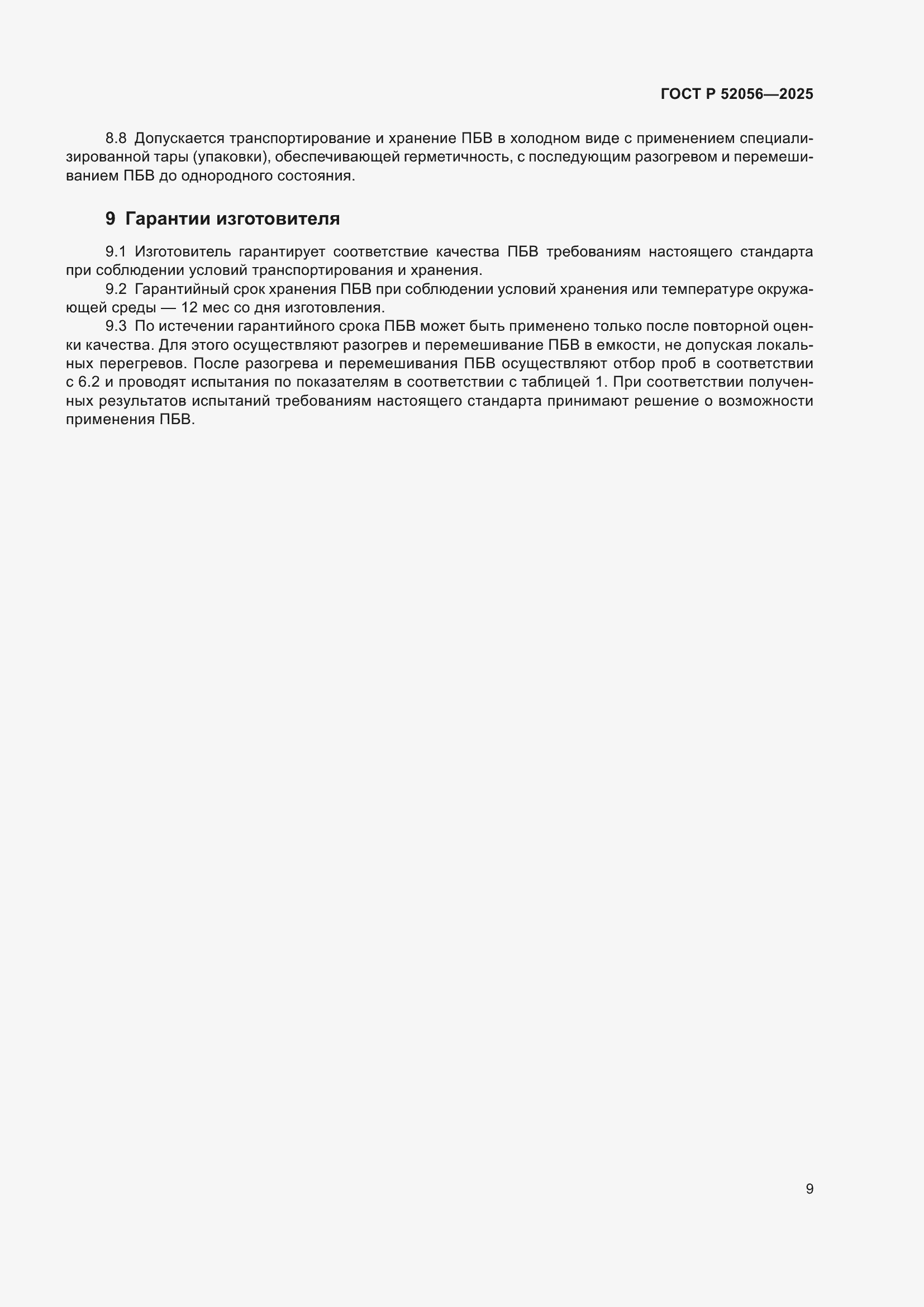 ���� � 52056-2025. �������� 13
