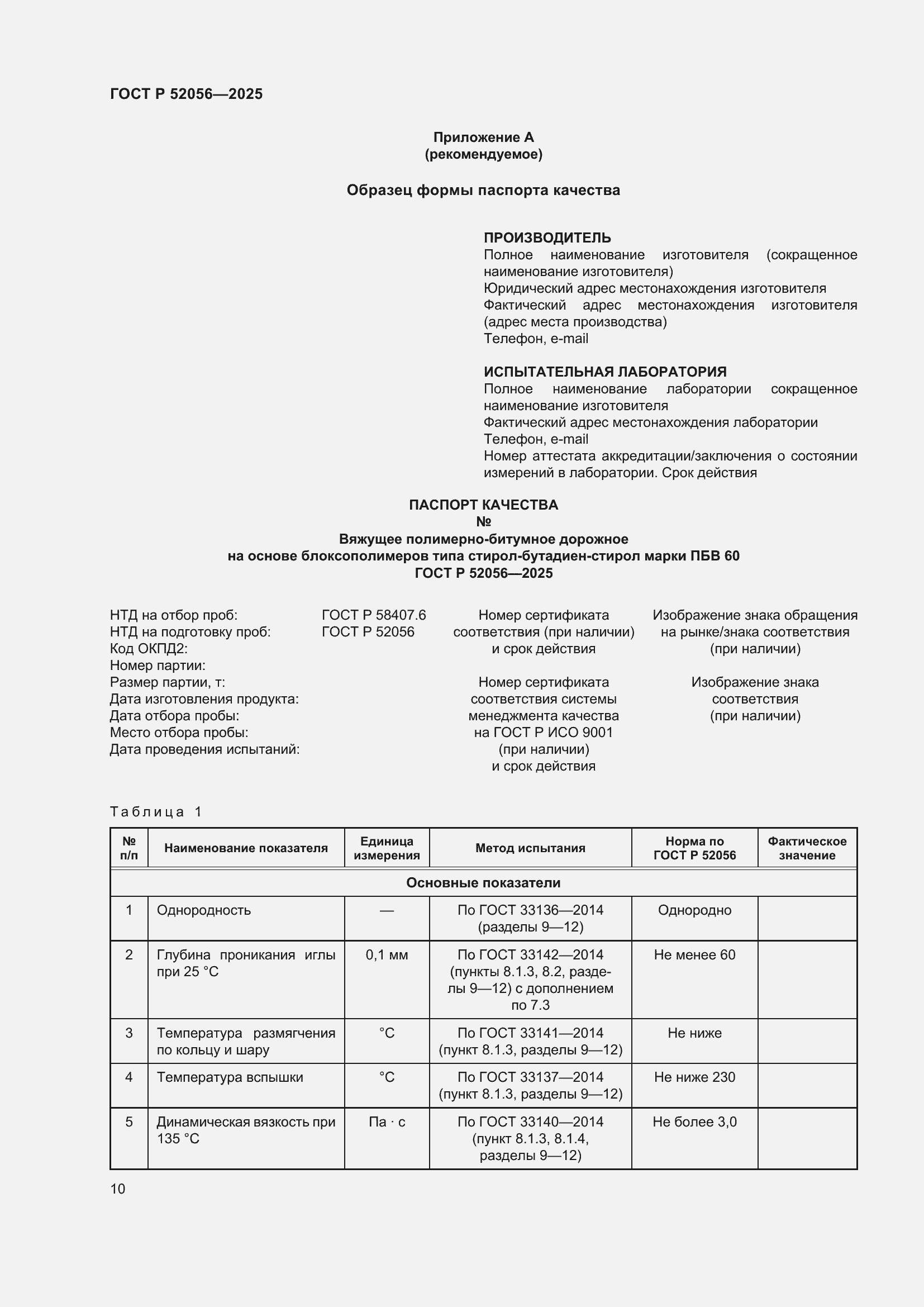 ���� � 52056-2025. �������� 14