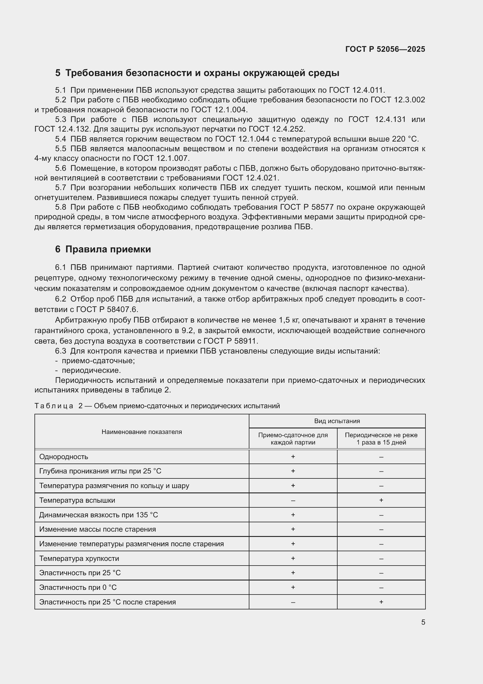 ���� � 52056-2025. �������� 9