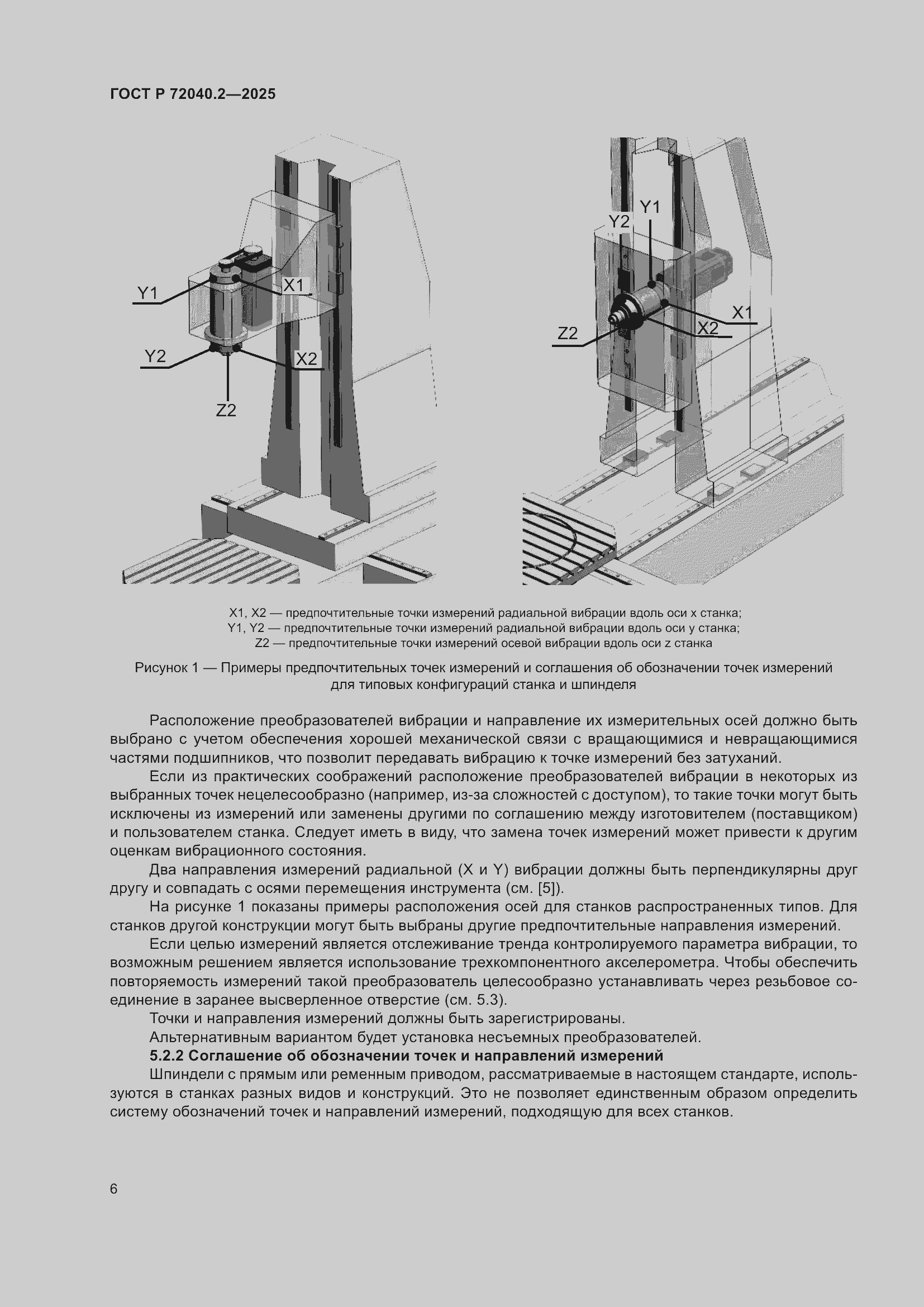 ���� � 72040.2-2025. �������� 10