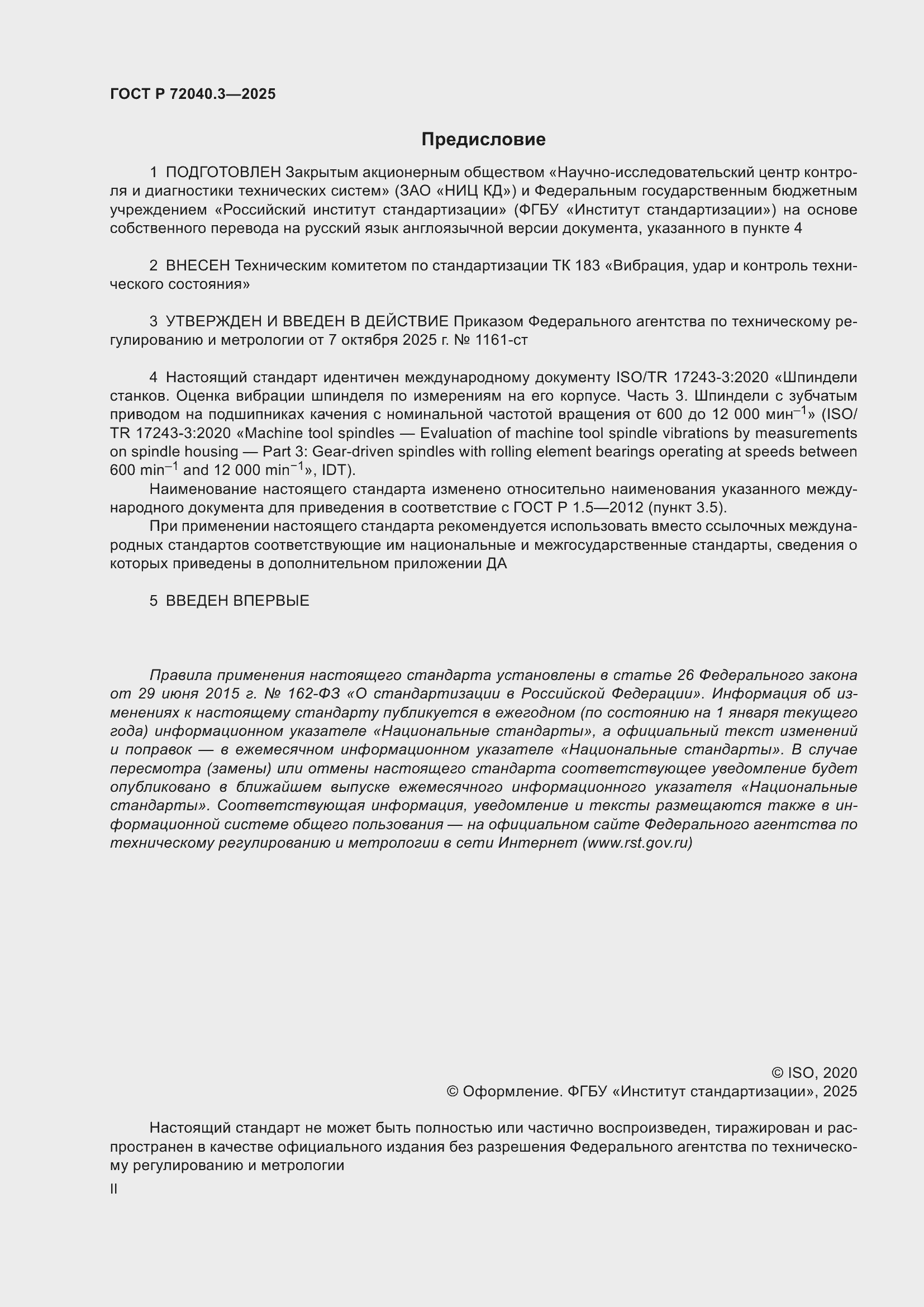 ���� � 72040.3-2025. �������� 2