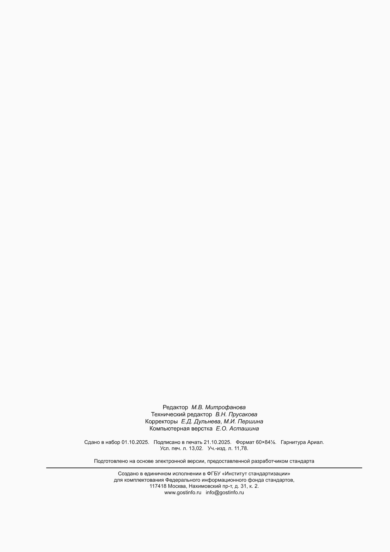 ���� � 72308-2025. �������� 114