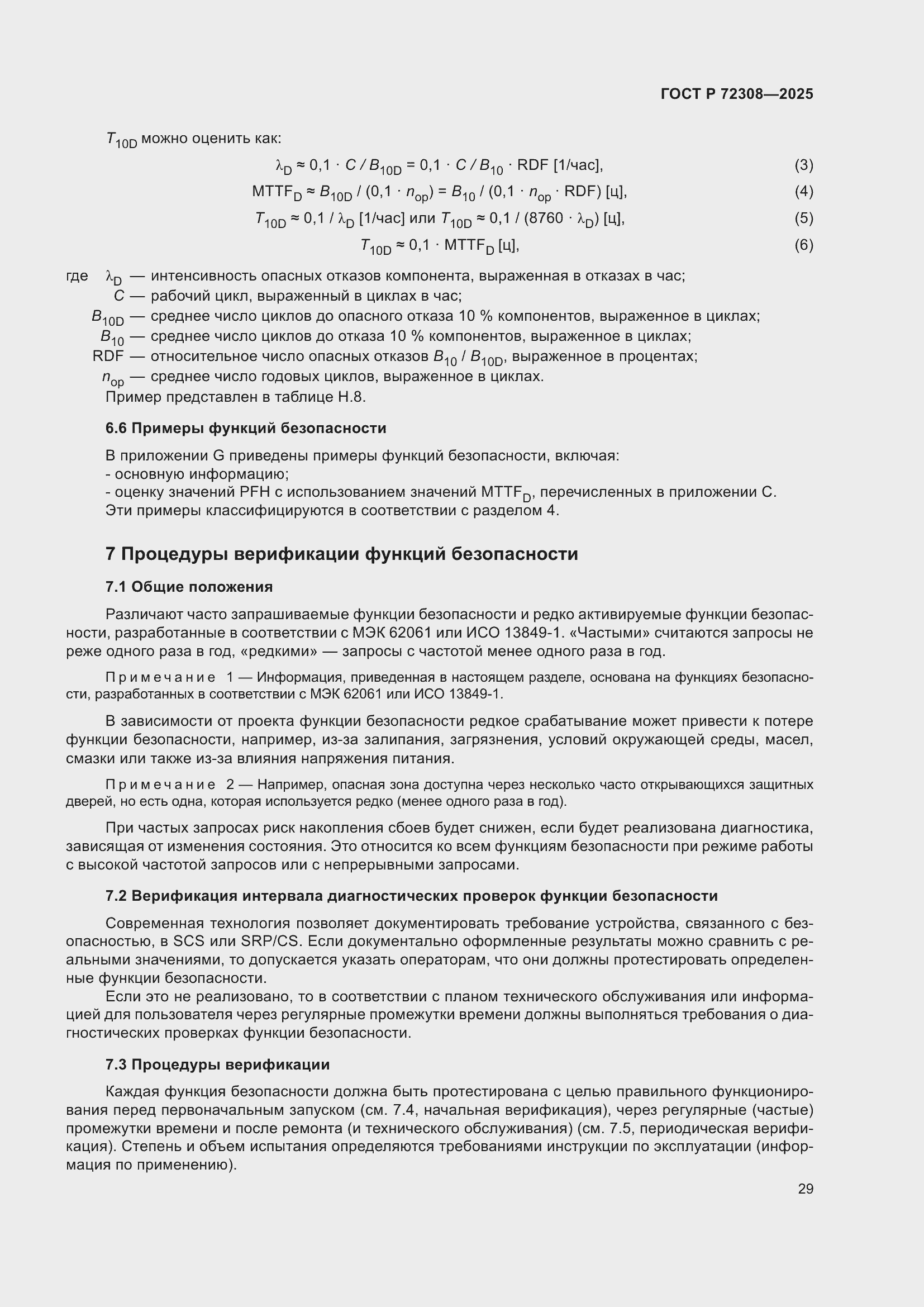 ���� � 72308-2025. �������� 33