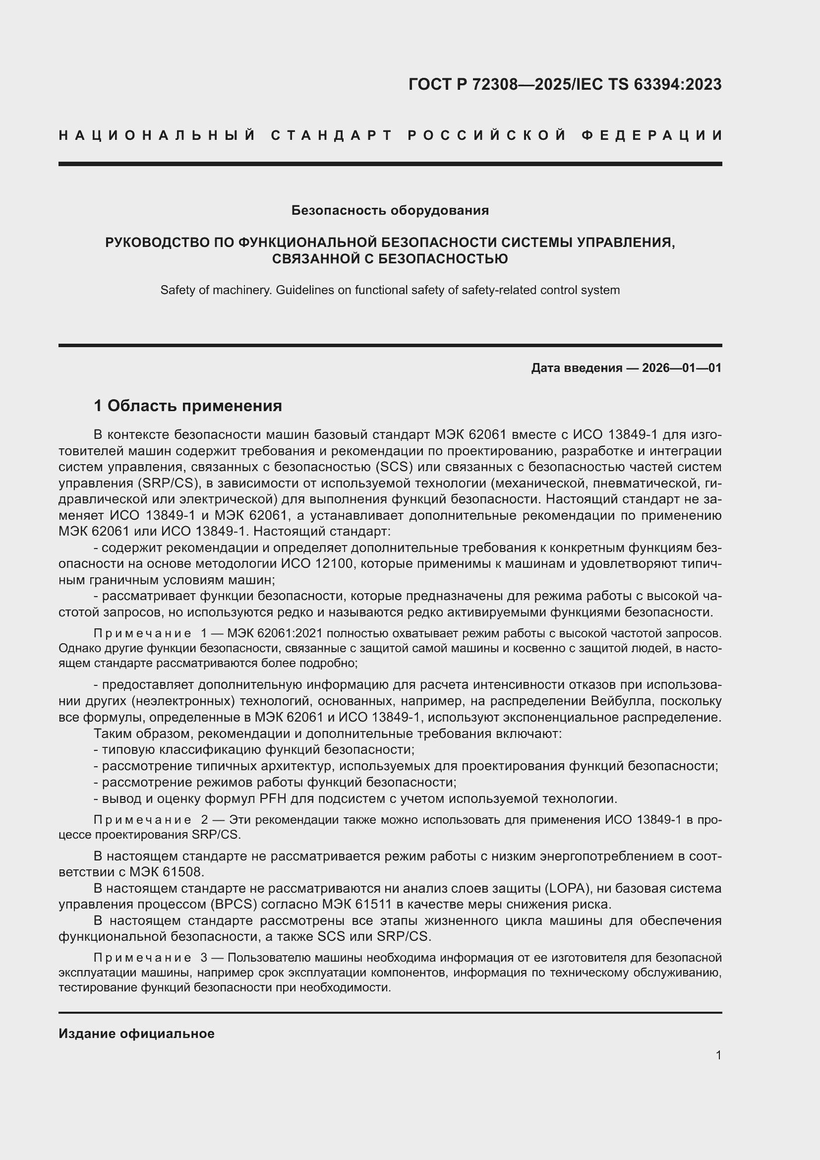 ���� � 72308-2025. �������� 5