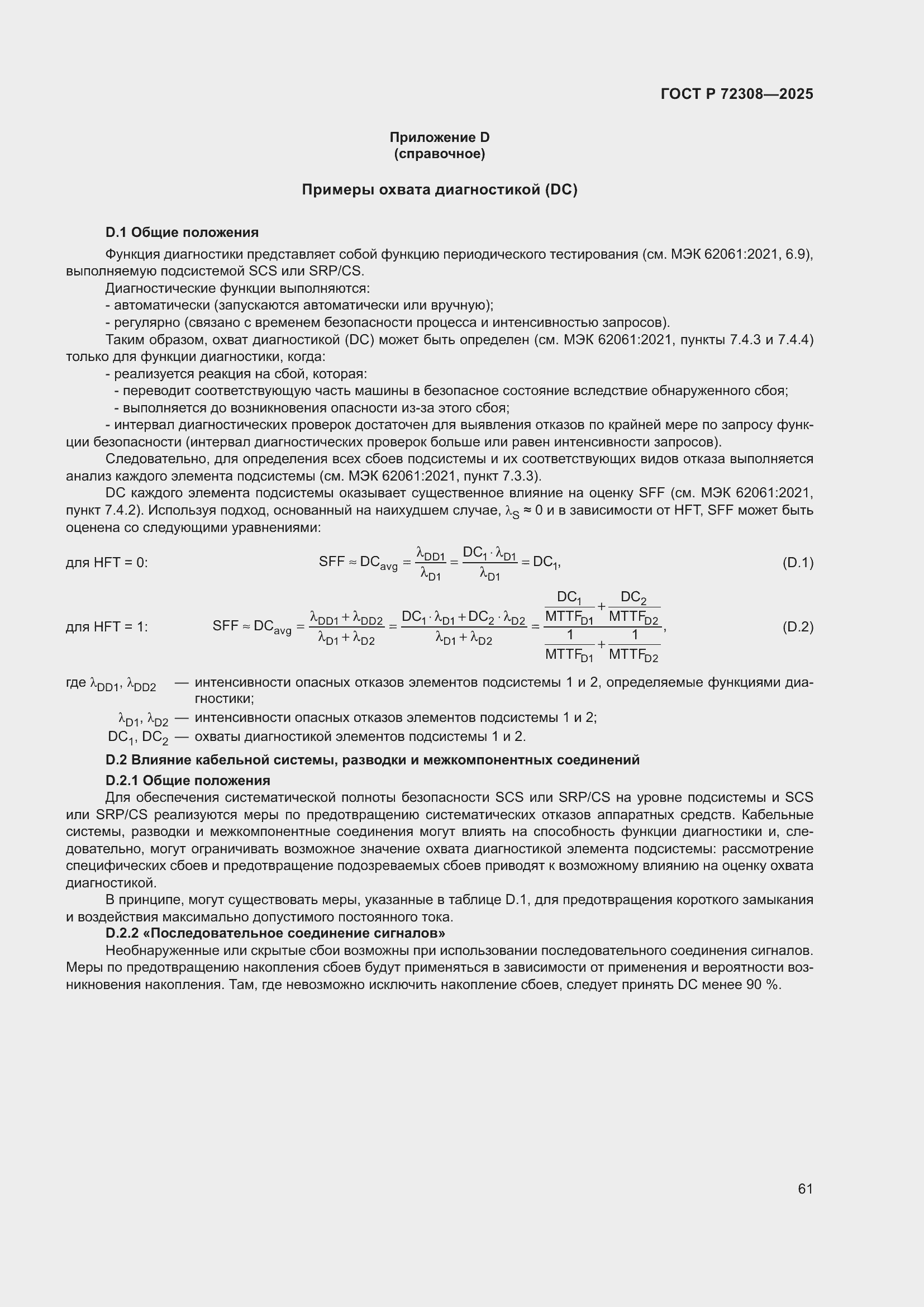 ���� � 72308-2025. �������� 65