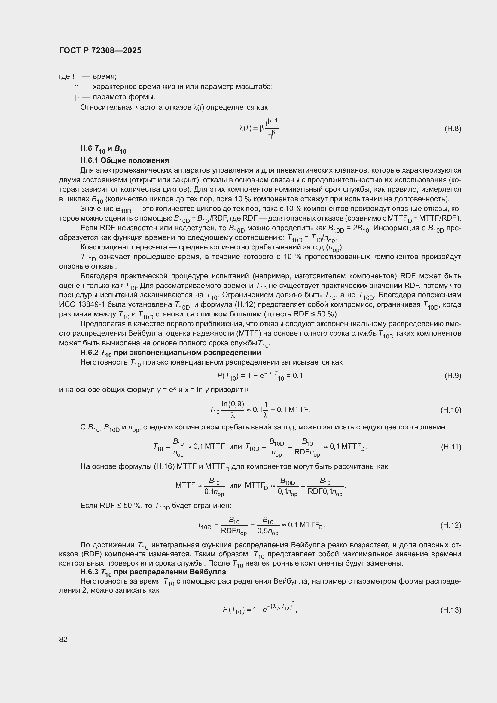 ���� � 72308-2025. �������� 86