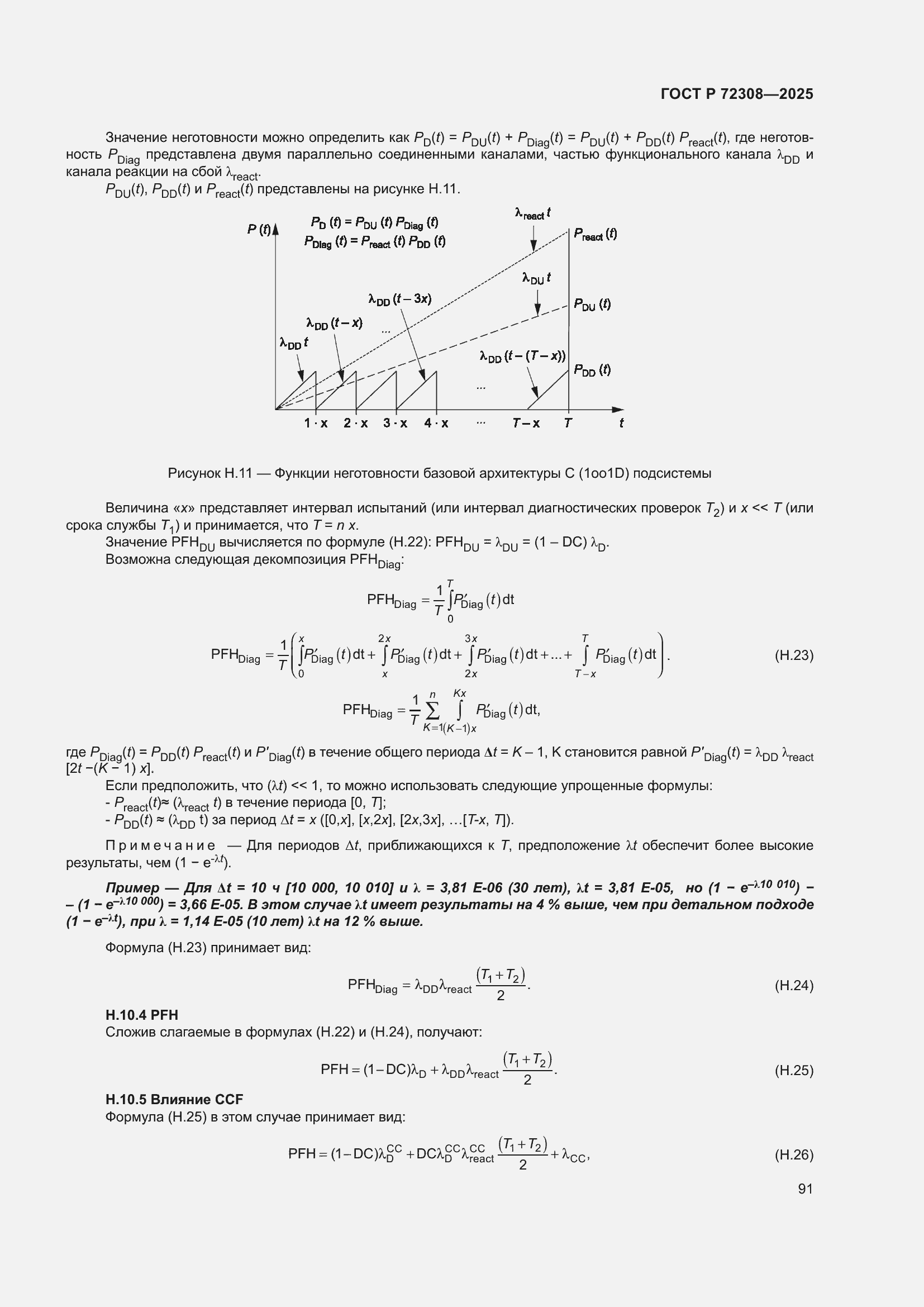 ���� � 72308-2025. �������� 95