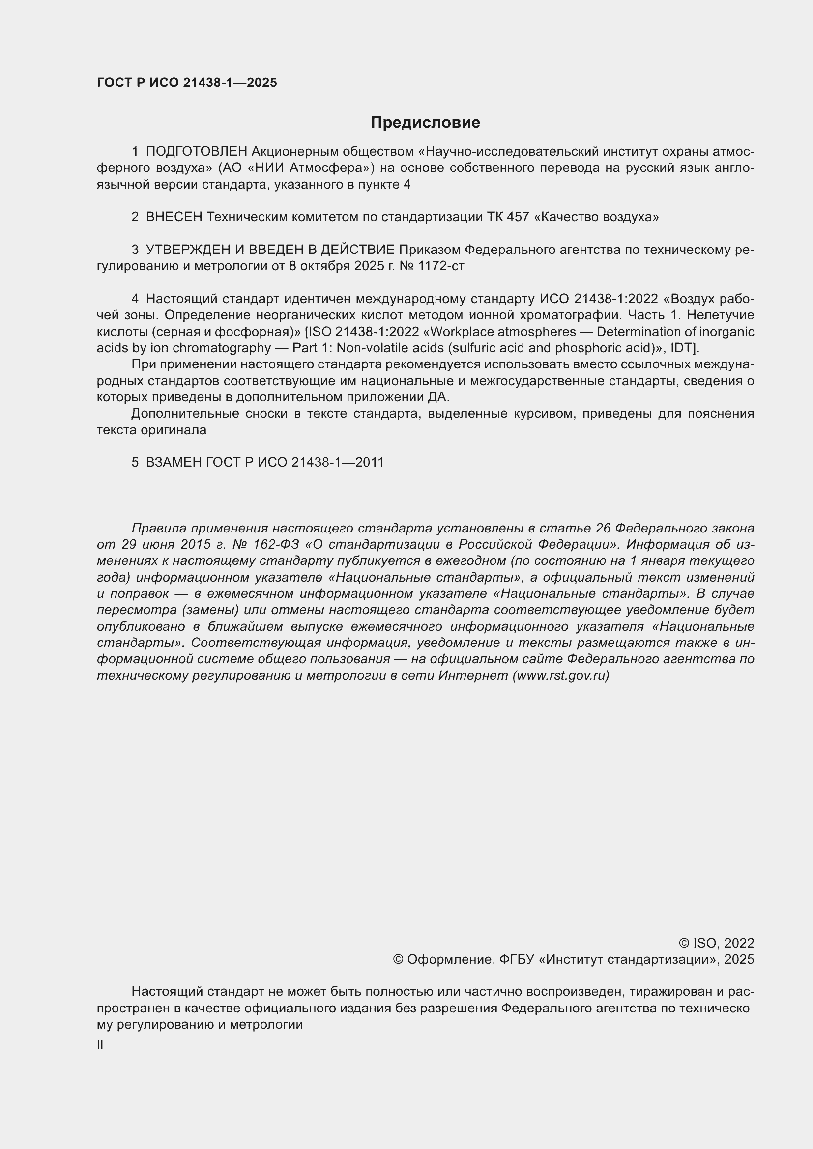 ���� � ��� 21438-1-2025. �������� 2