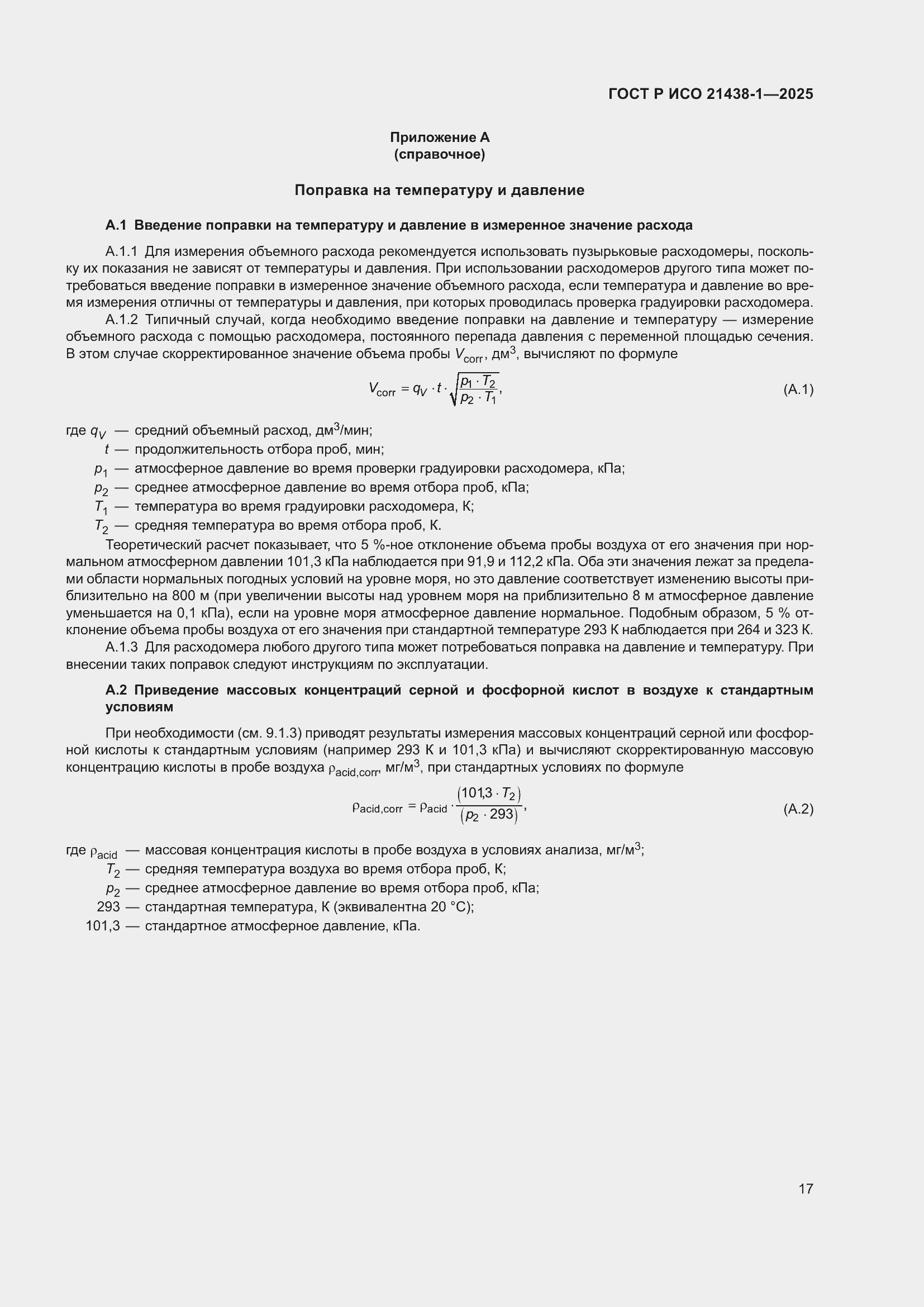 ���� � ��� 21438-1-2025. �������� 21