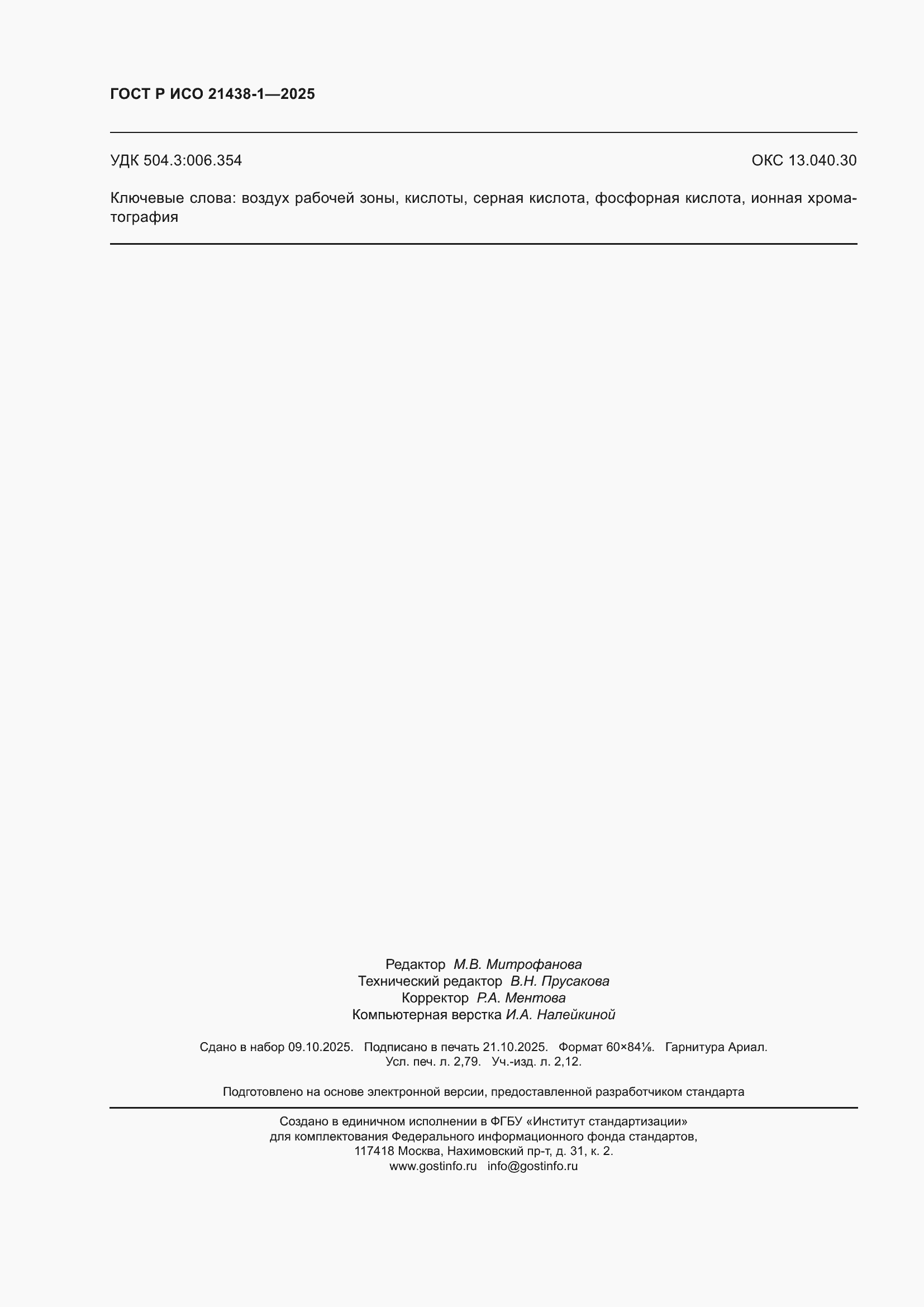 ���� � ��� 21438-1-2025. �������� 24
