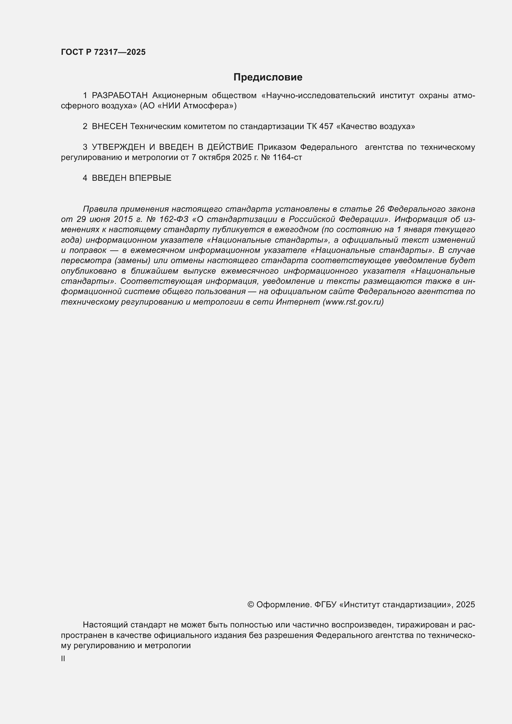 ���� � 72317-2025. �������� 2