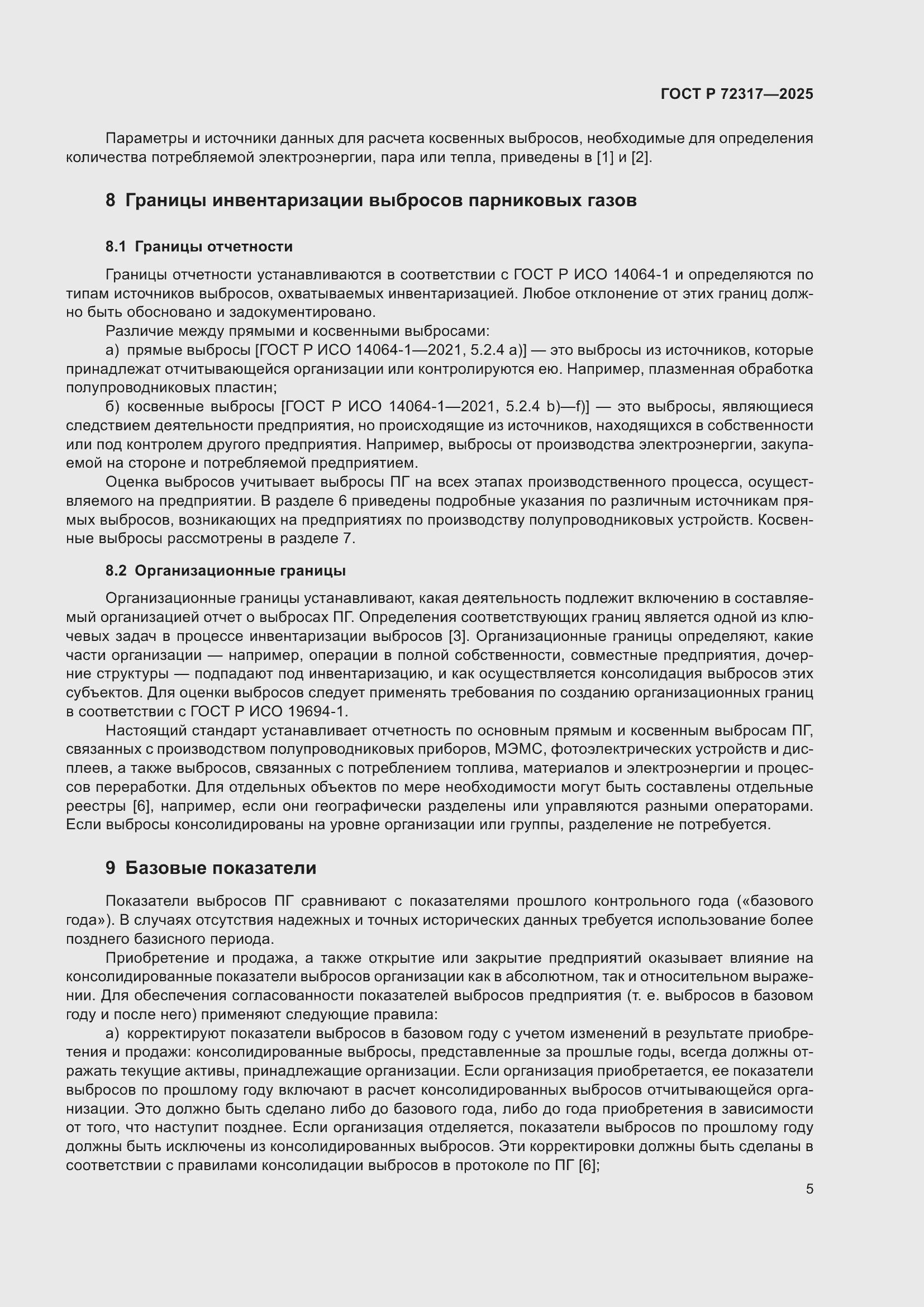 ���� � 72317-2025. �������� 9